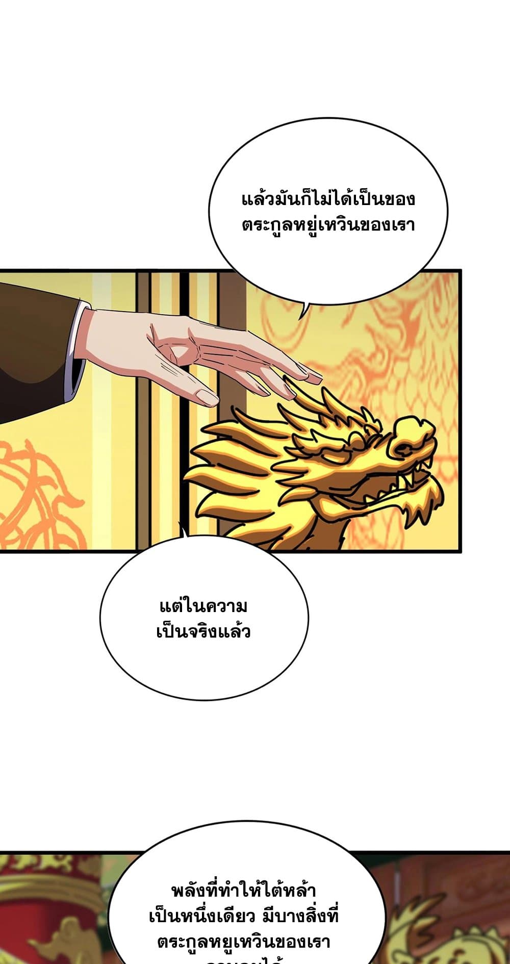 Magic Emperor ราชาจอมเวทย์ ตอนที่ 493 page 29