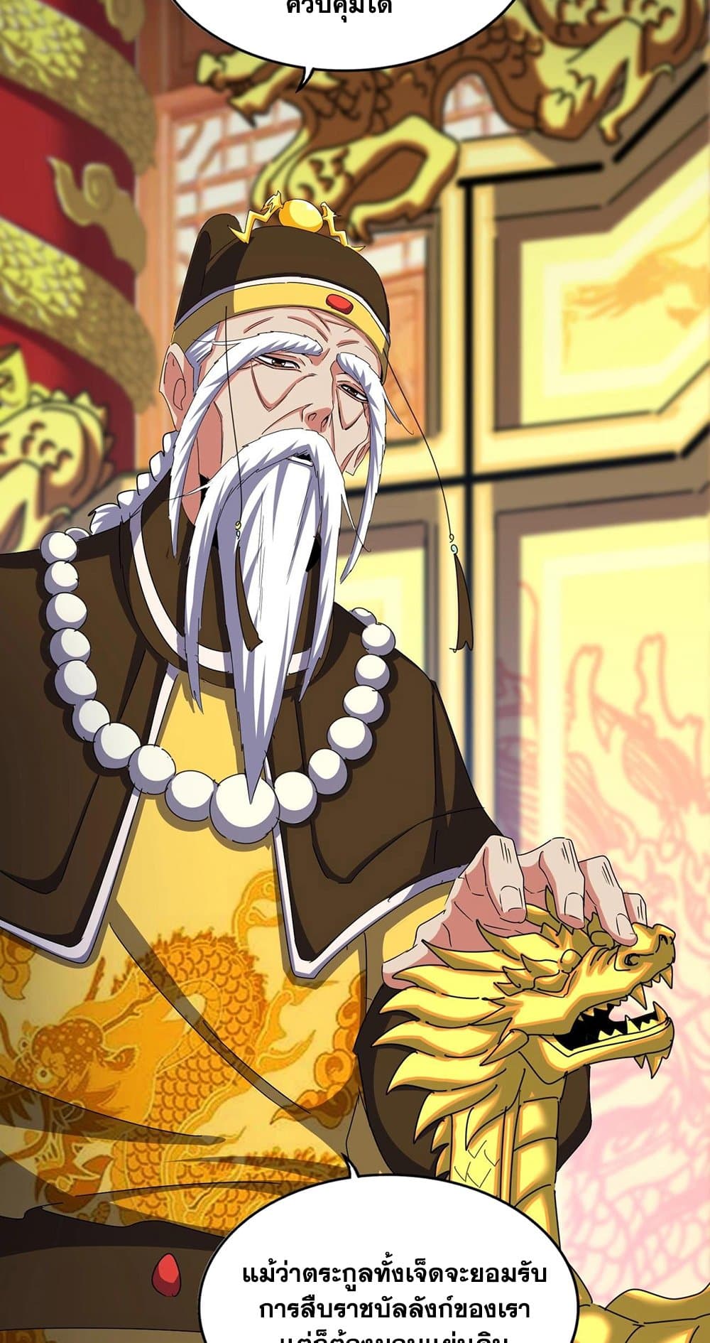 Magic Emperor ราชาจอมเวทย์ ตอนที่ 493 page 30