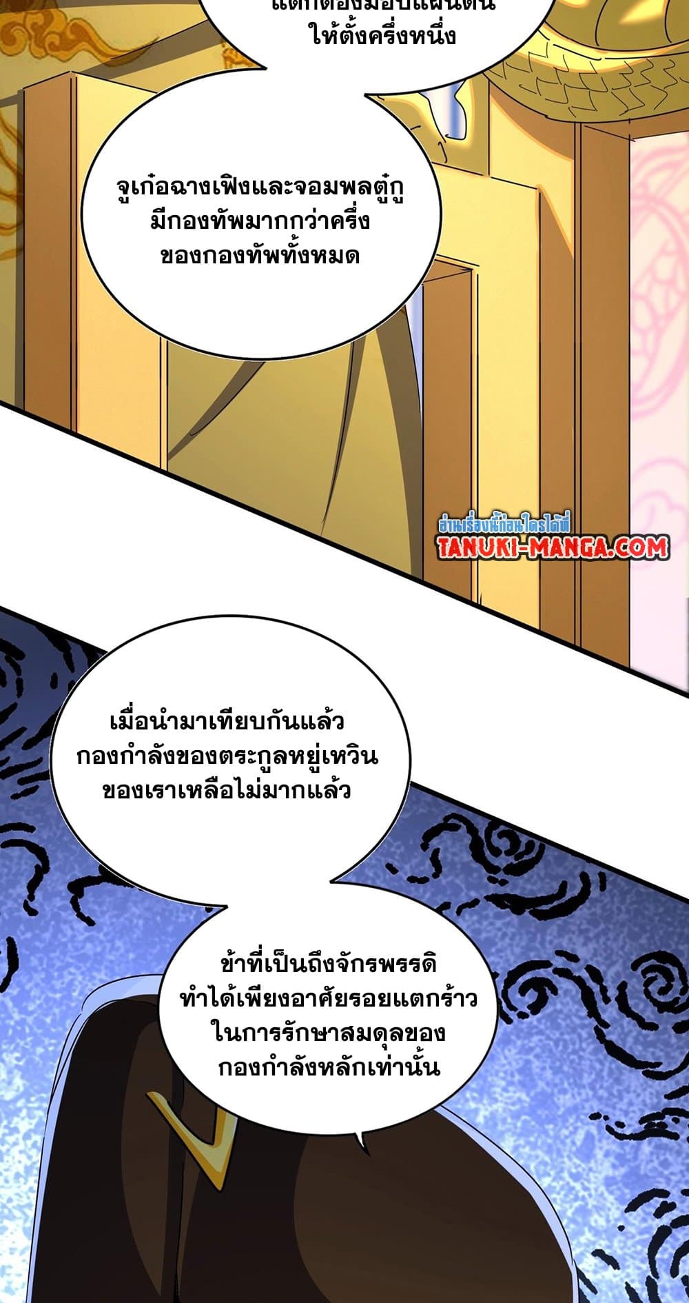 Magic Emperor ราชาจอมเวทย์ ตอนที่ 493 page 31
