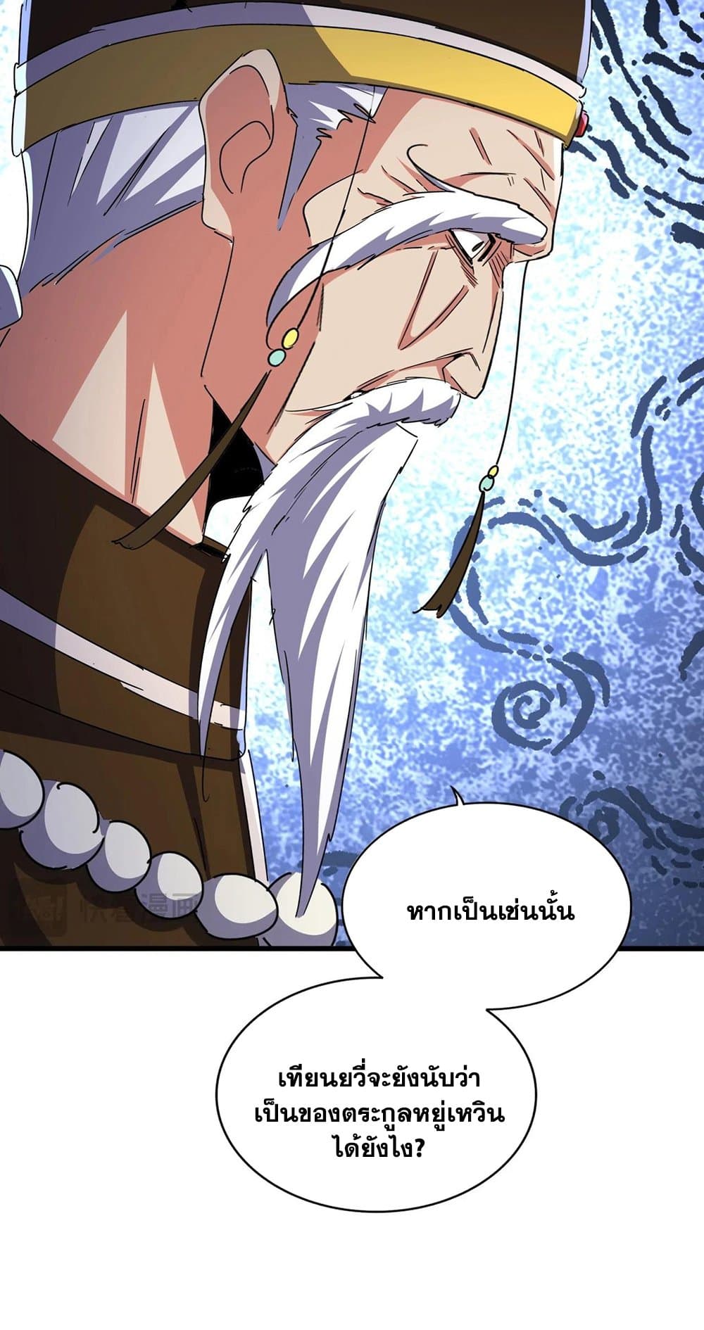 Magic Emperor ราชาจอมเวทย์ ตอนที่ 493 page 32