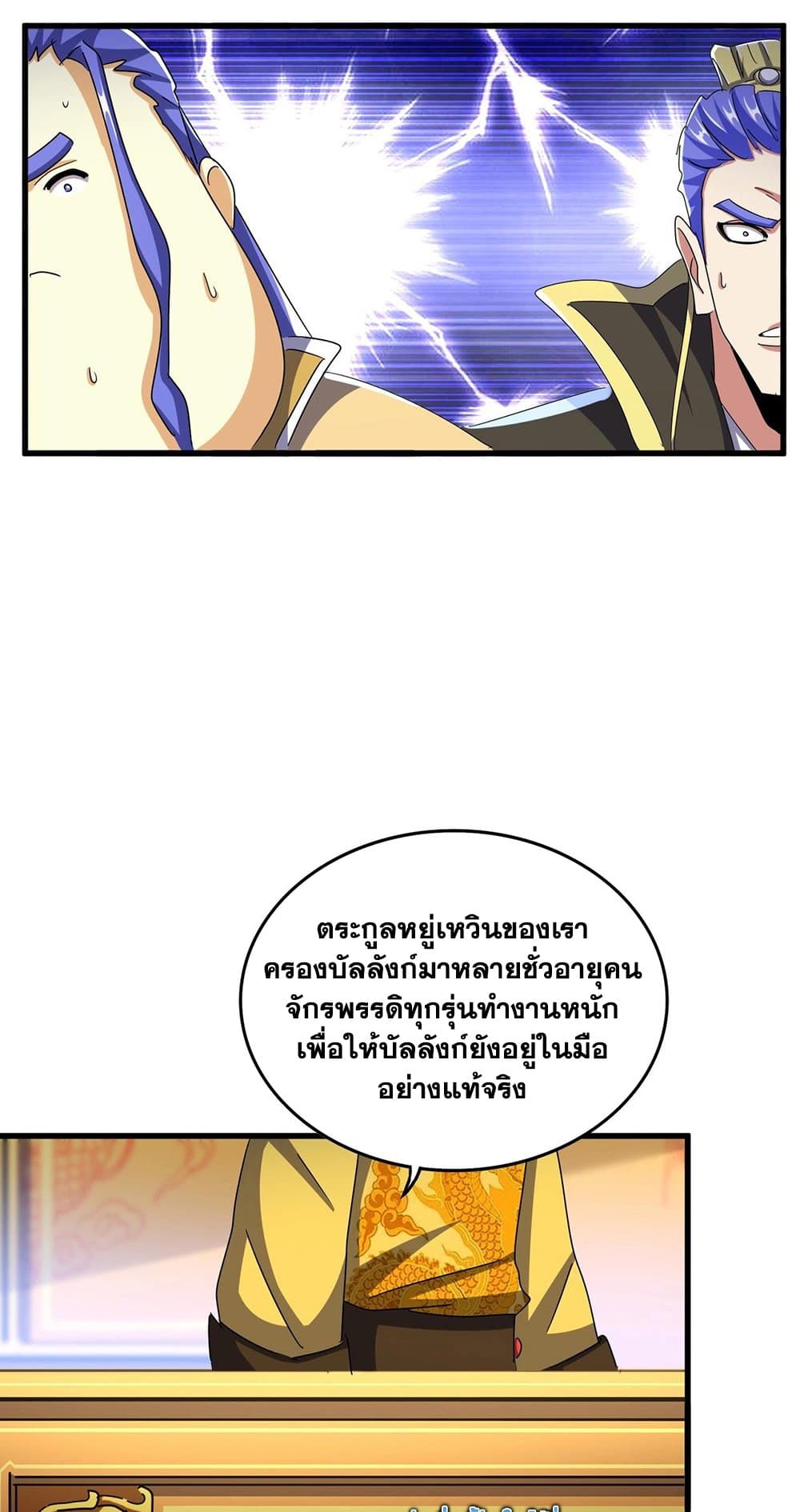 Magic Emperor ราชาจอมเวทย์ ตอนที่ 493 page 33
