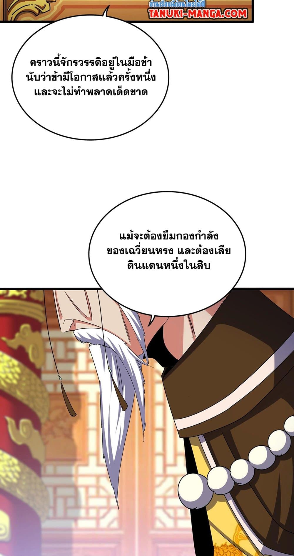 Magic Emperor ราชาจอมเวทย์ ตอนที่ 493 page 34