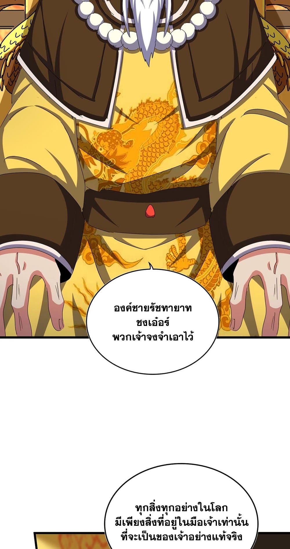 Magic Emperor ราชาจอมเวทย์ ตอนที่ 493 page 36