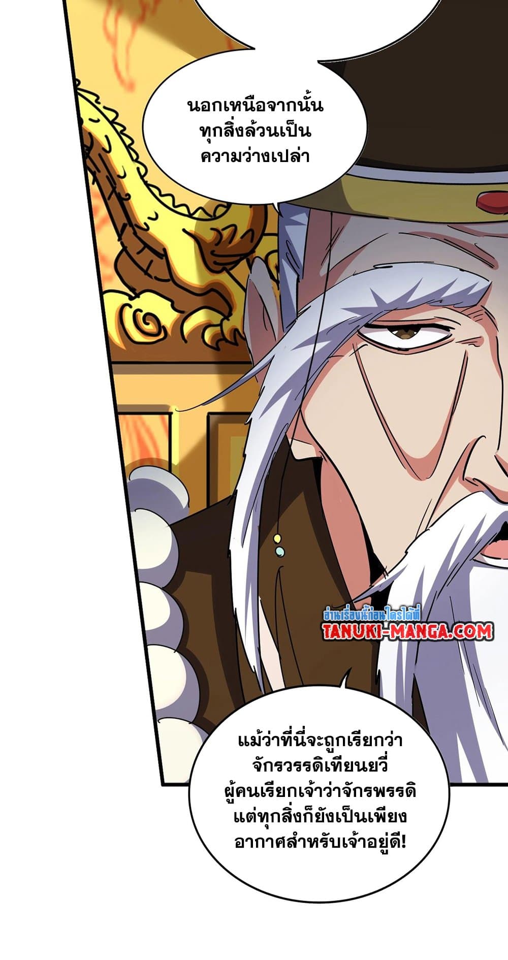 Magic Emperor ราชาจอมเวทย์ ตอนที่ 493 page 37