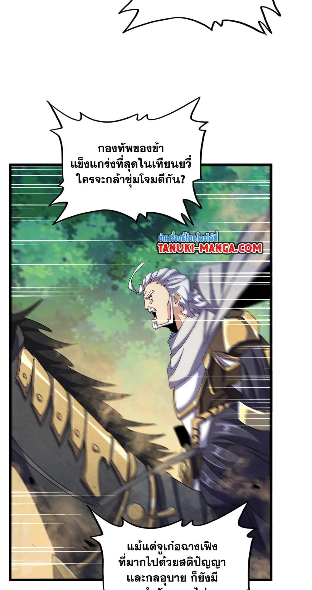 Magic Emperor ราชาจอมเวทย์ ตอนที่ 493 page 45