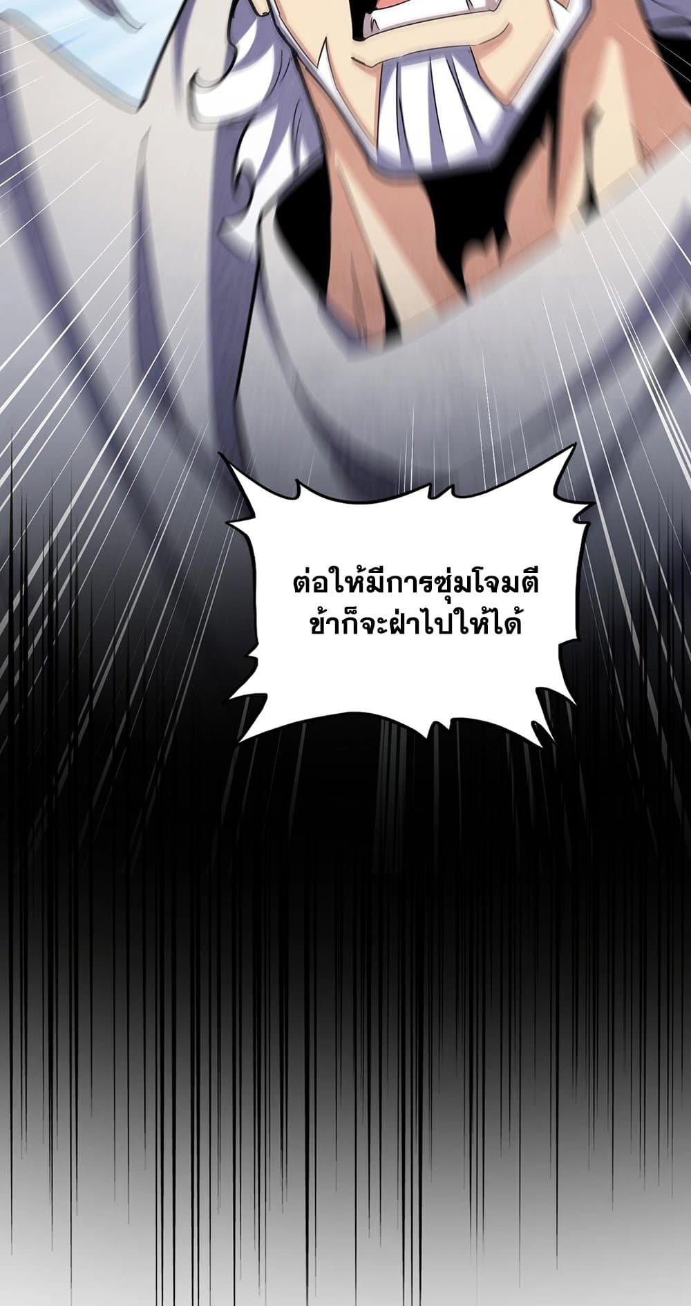 Magic Emperor ราชาจอมเวทย์ ตอนที่ 493 page 47