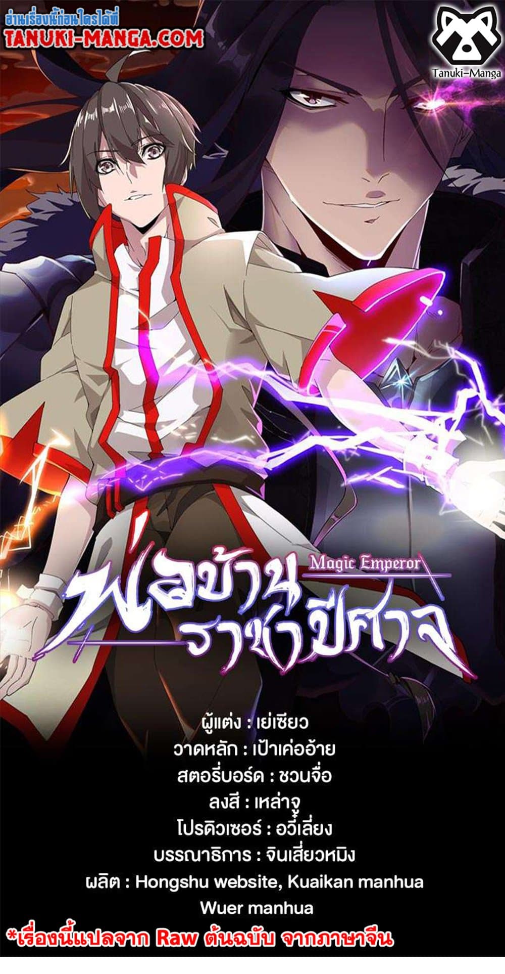 Magic Emperor ราชาจอมเวทย์ ตอนที่ 494 page 0