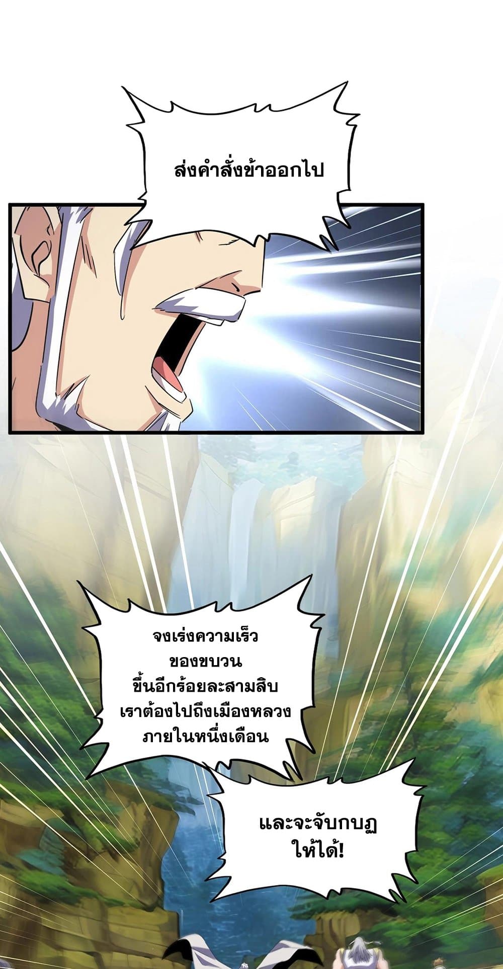 Magic Emperor ราชาจอมเวทย์ ตอนที่ 494 page 1