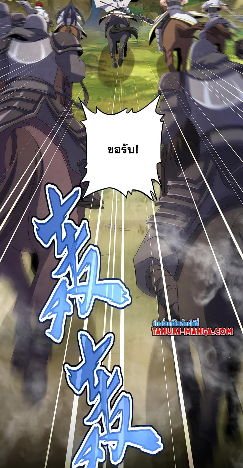 Magic Emperor ราชาจอมเวทย์ ตอนที่ 494 page 2