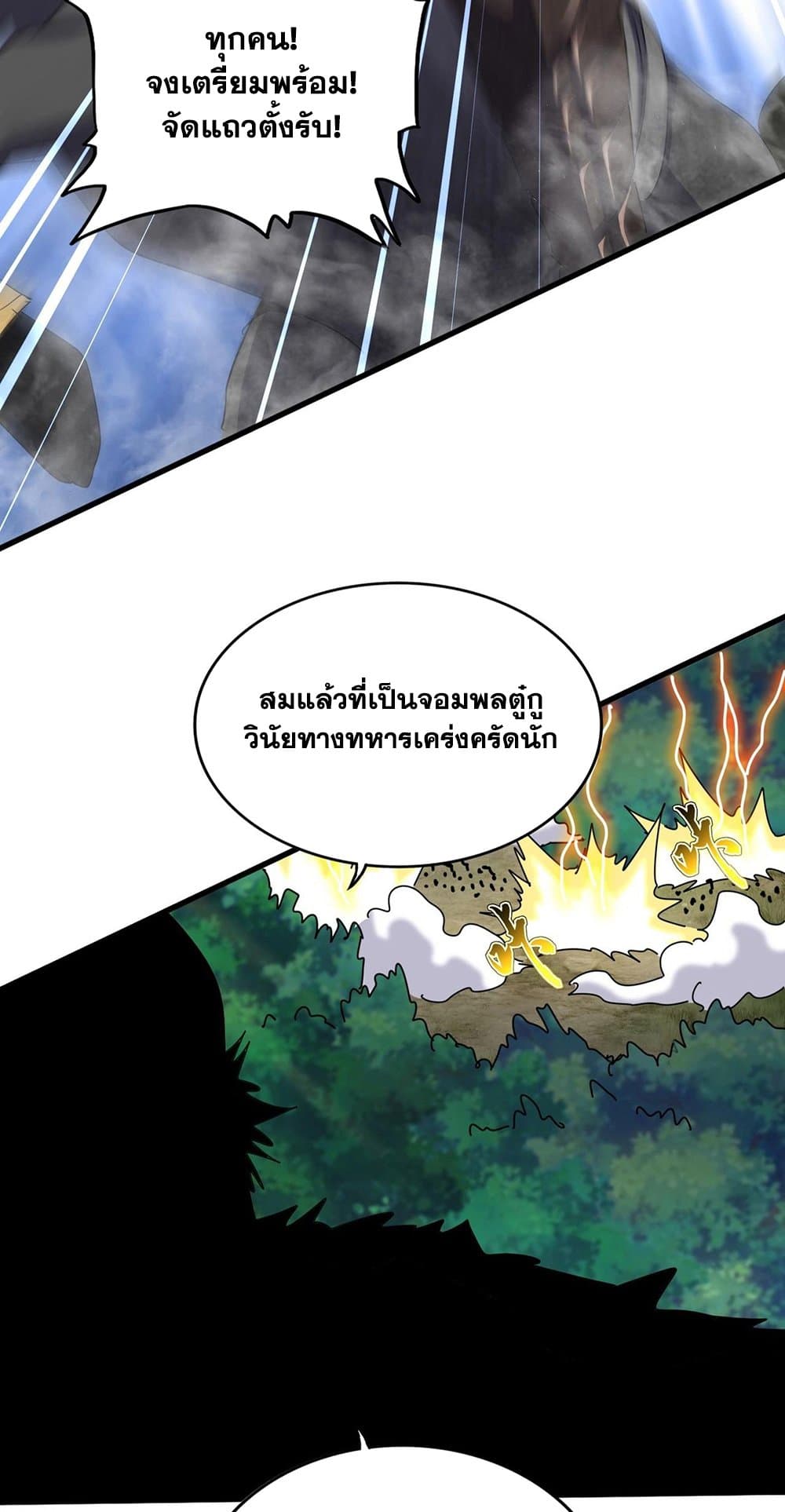Magic Emperor ราชาจอมเวทย์ ตอนที่ 494 page 8
