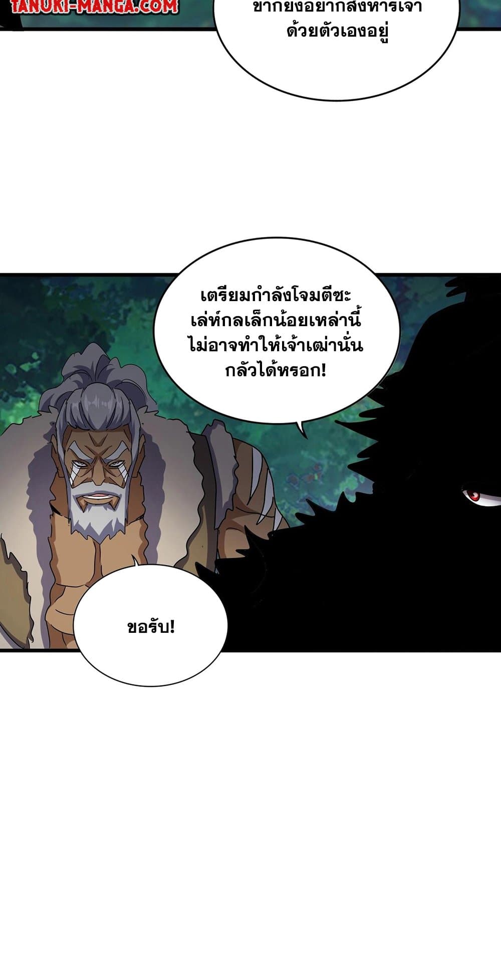 Magic Emperor ราชาจอมเวทย์ ตอนที่ 494 page 10