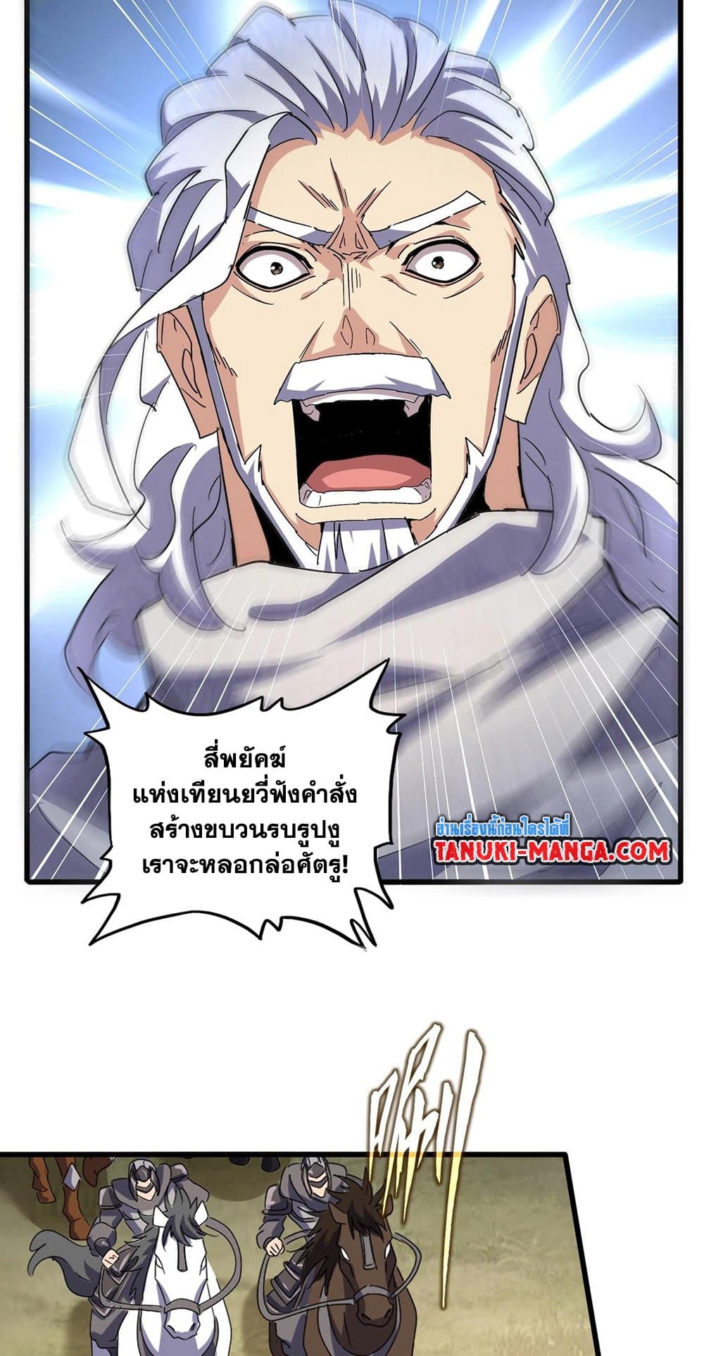 Magic Emperor ราชาจอมเวทย์ ตอนที่ 494 page 12