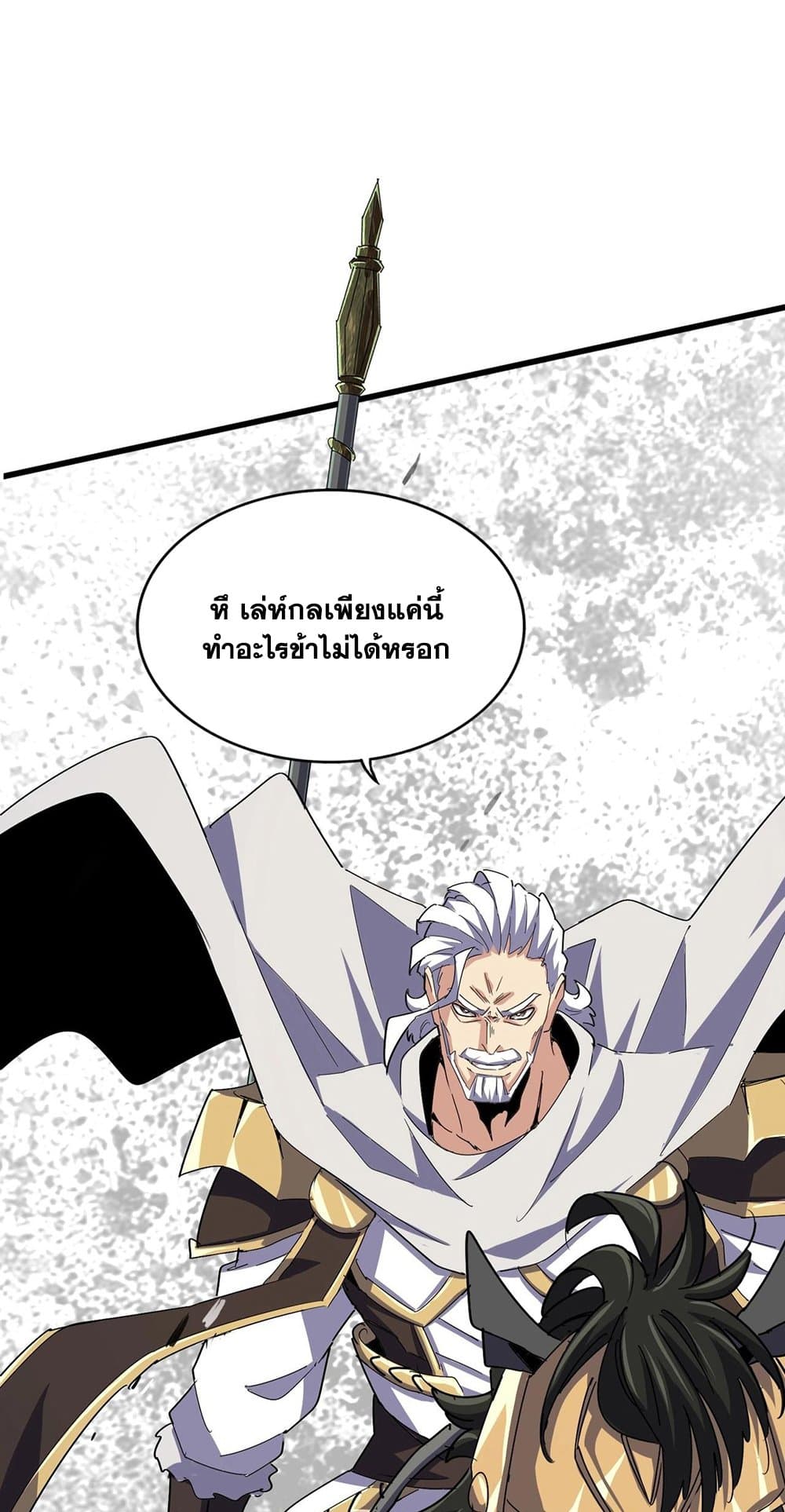 Magic Emperor ราชาจอมเวทย์ ตอนที่ 494 page 16