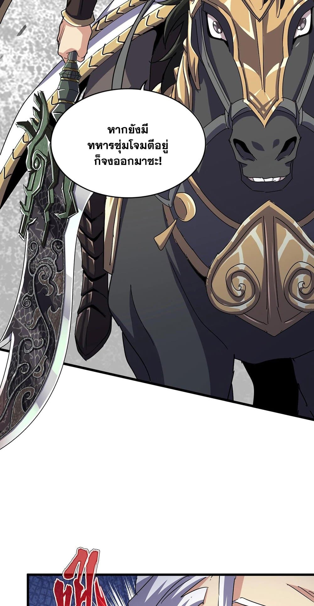 Magic Emperor ราชาจอมเวทย์ ตอนที่ 494 page 17