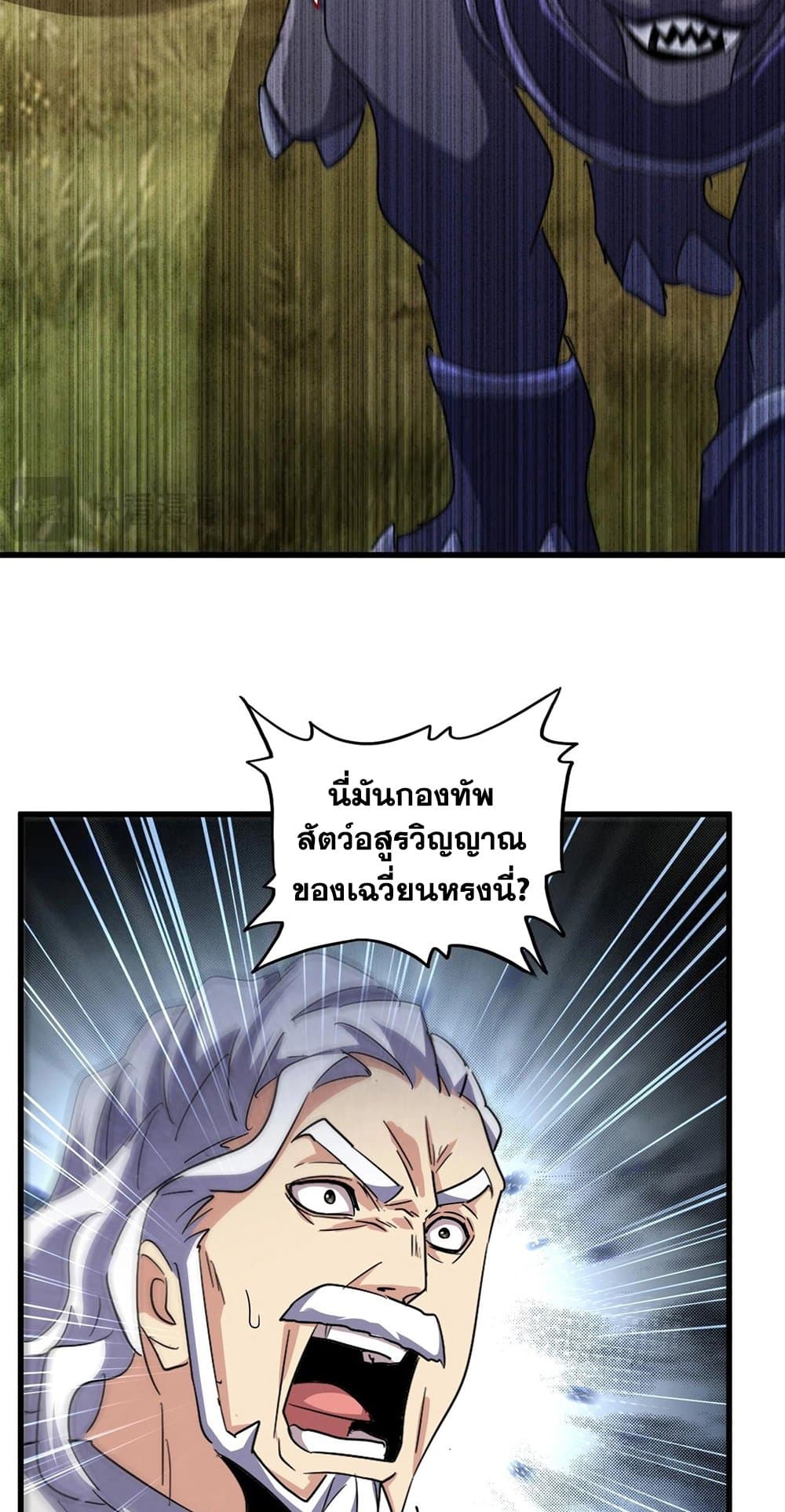 Magic Emperor ราชาจอมเวทย์ ตอนที่ 494 page 20