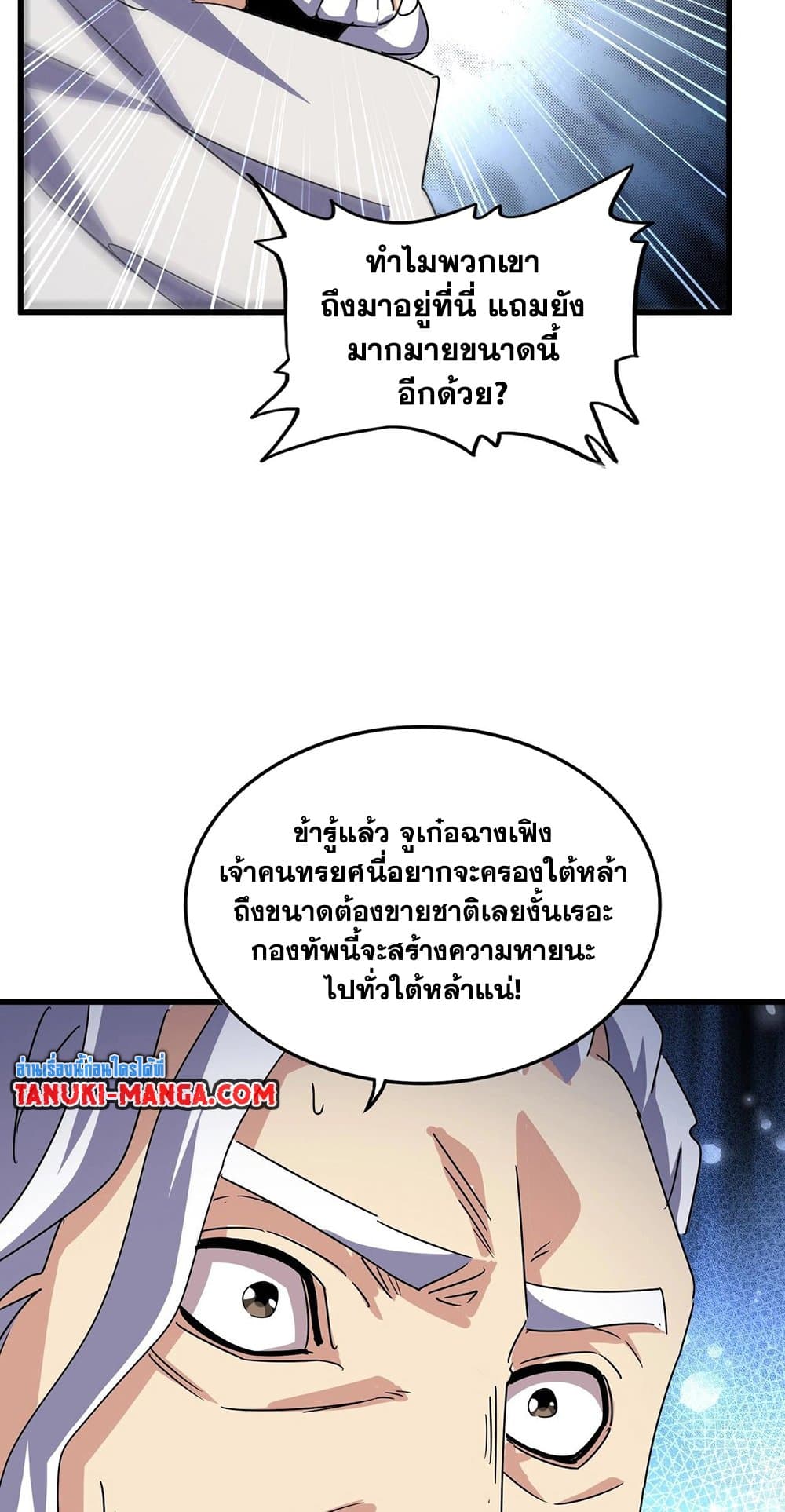 Magic Emperor ราชาจอมเวทย์ ตอนที่ 494 page 21