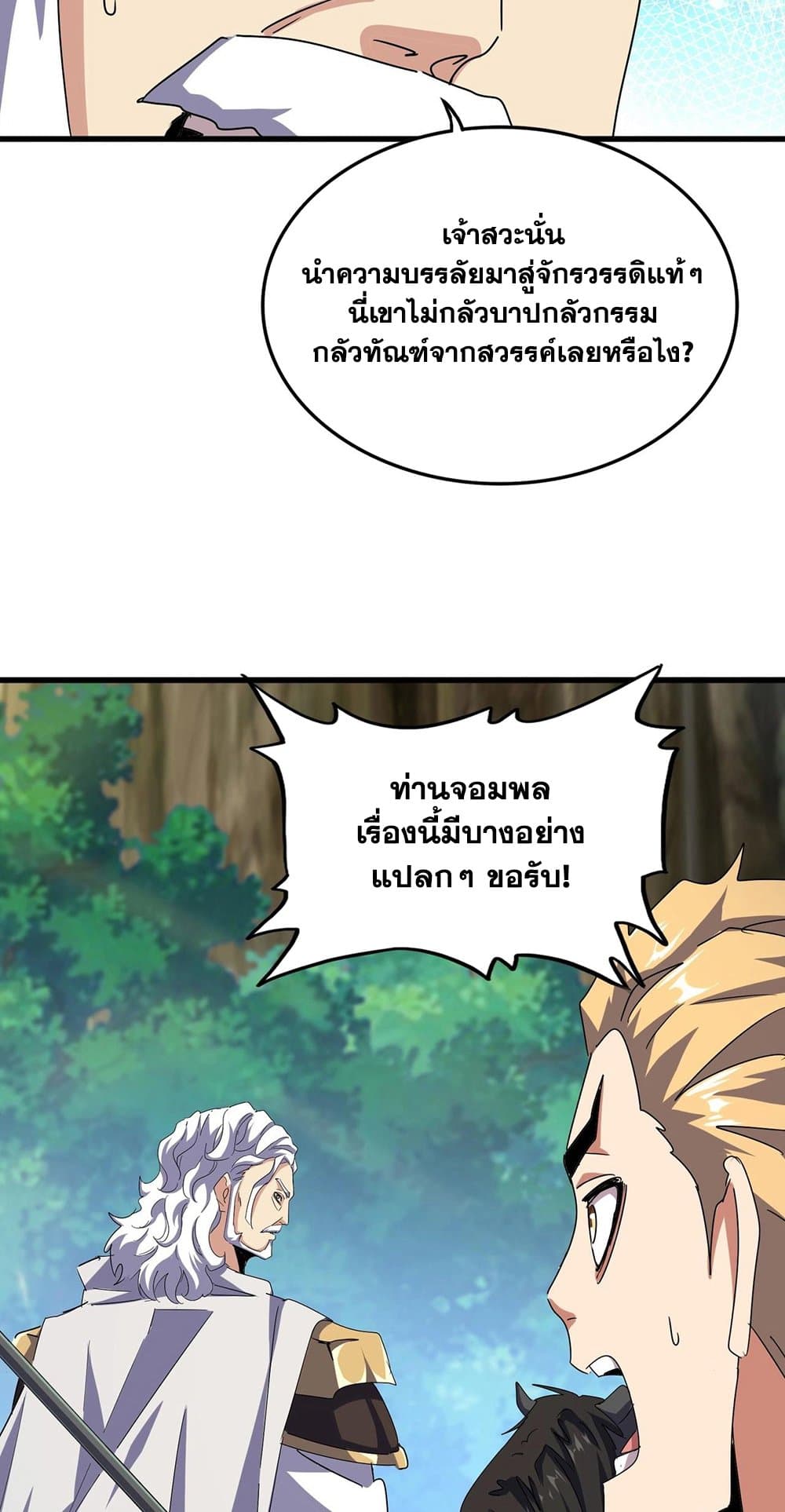 Magic Emperor ราชาจอมเวทย์ ตอนที่ 494 page 22