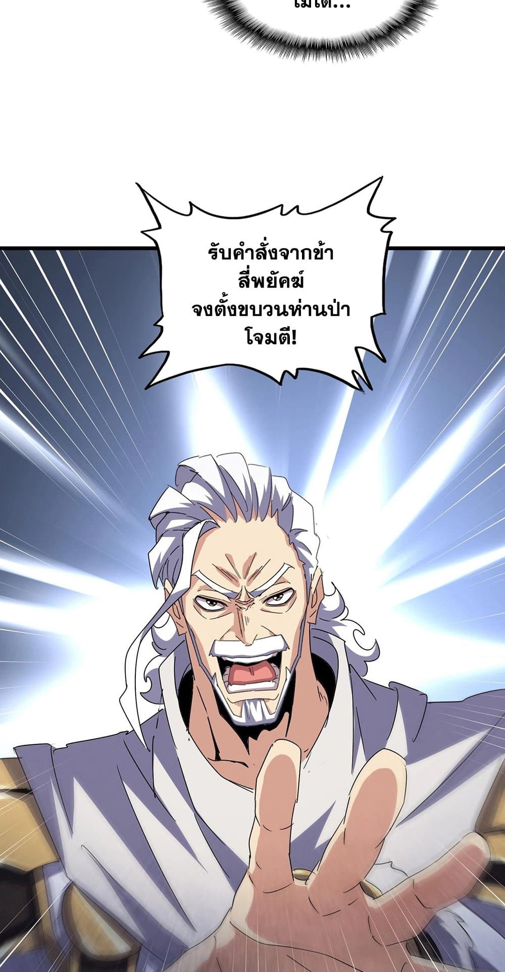 Magic Emperor ราชาจอมเวทย์ ตอนที่ 494 page 24
