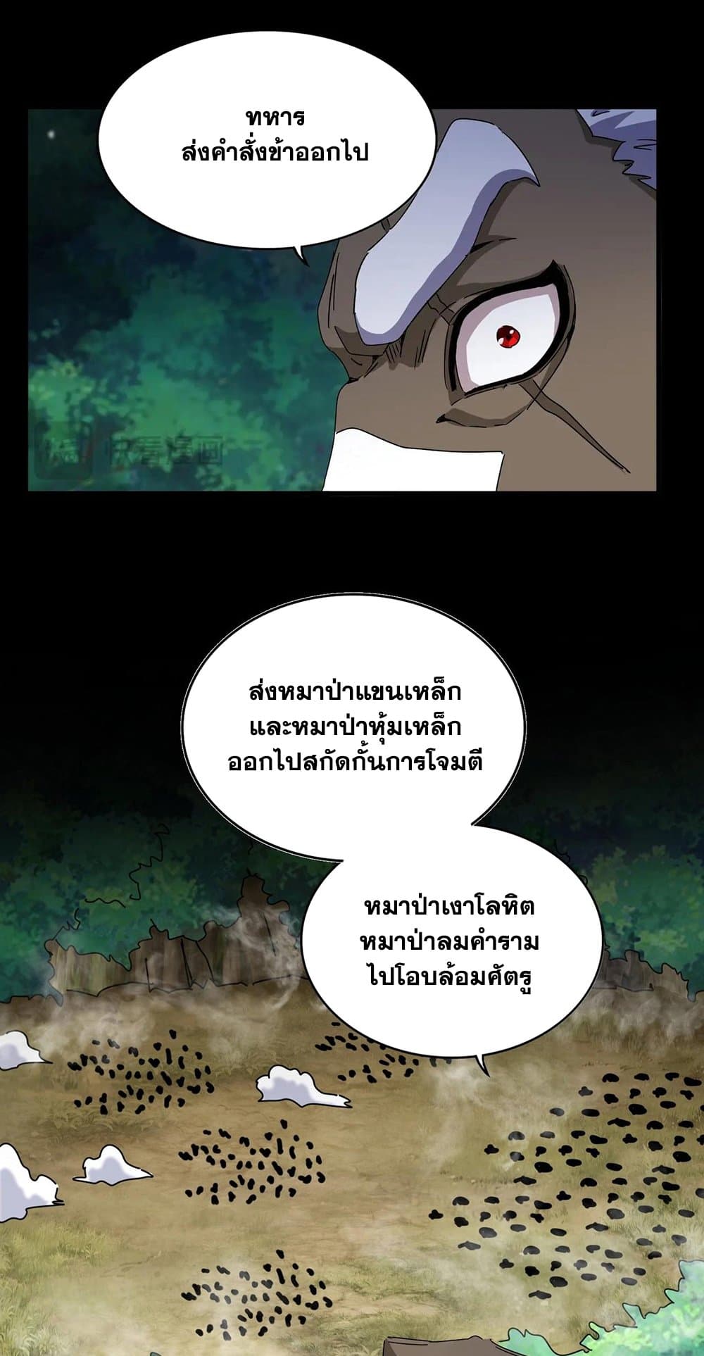 Magic Emperor ราชาจอมเวทย์ ตอนที่ 494 page 26