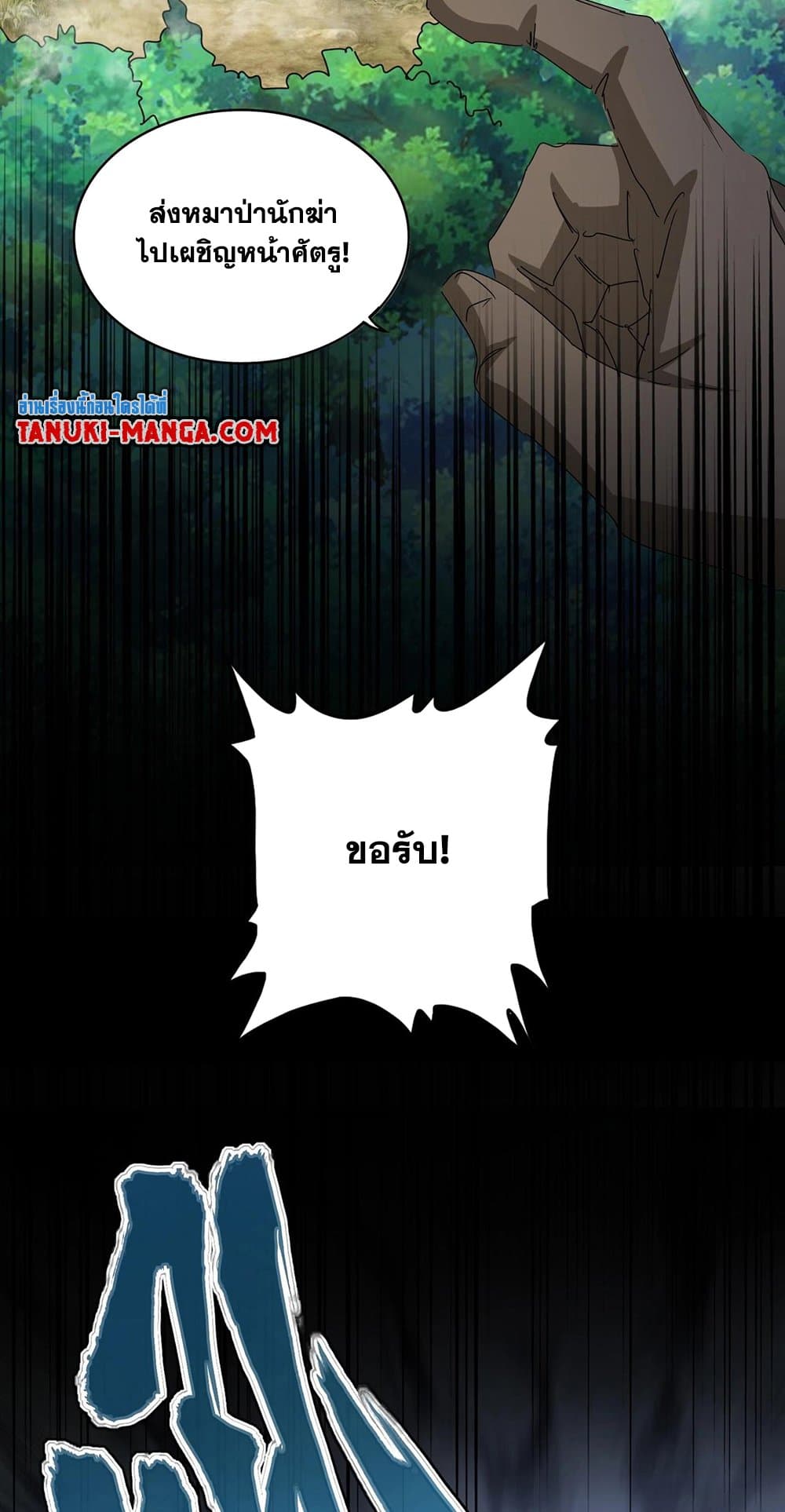 Magic Emperor ราชาจอมเวทย์ ตอนที่ 494 page 27