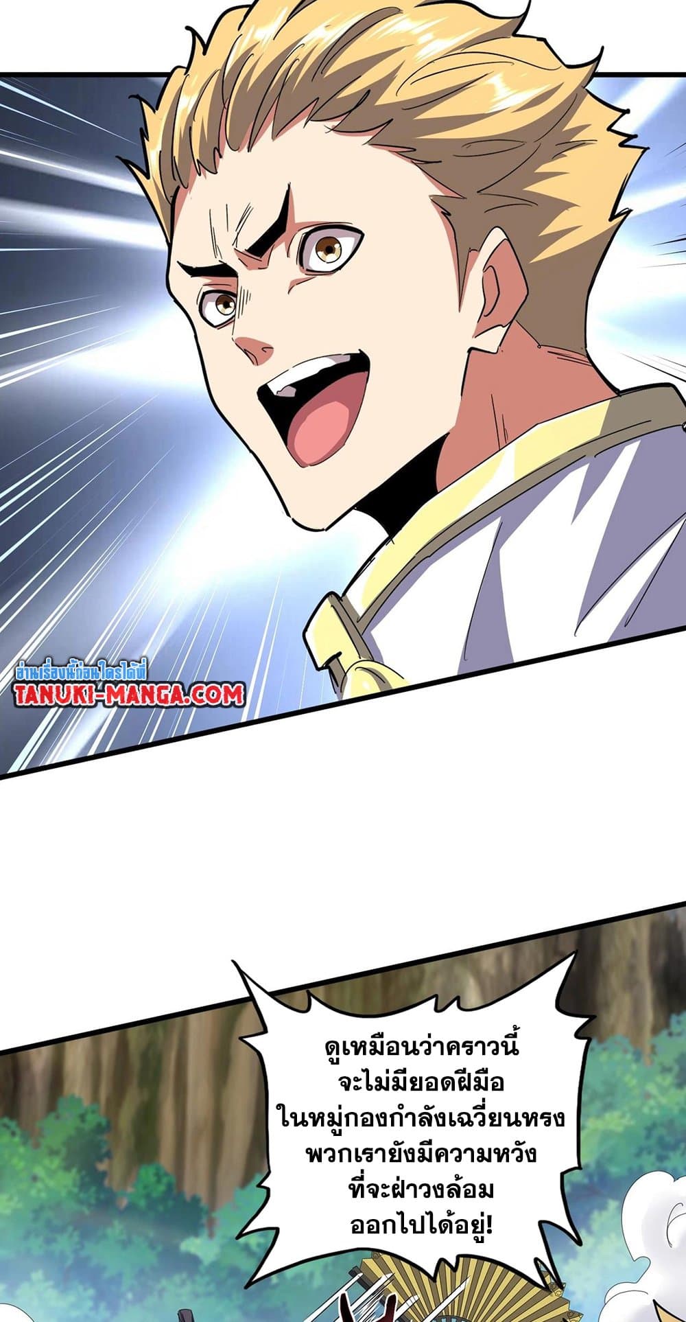 Magic Emperor ราชาจอมเวทย์ ตอนที่ 494 page 30