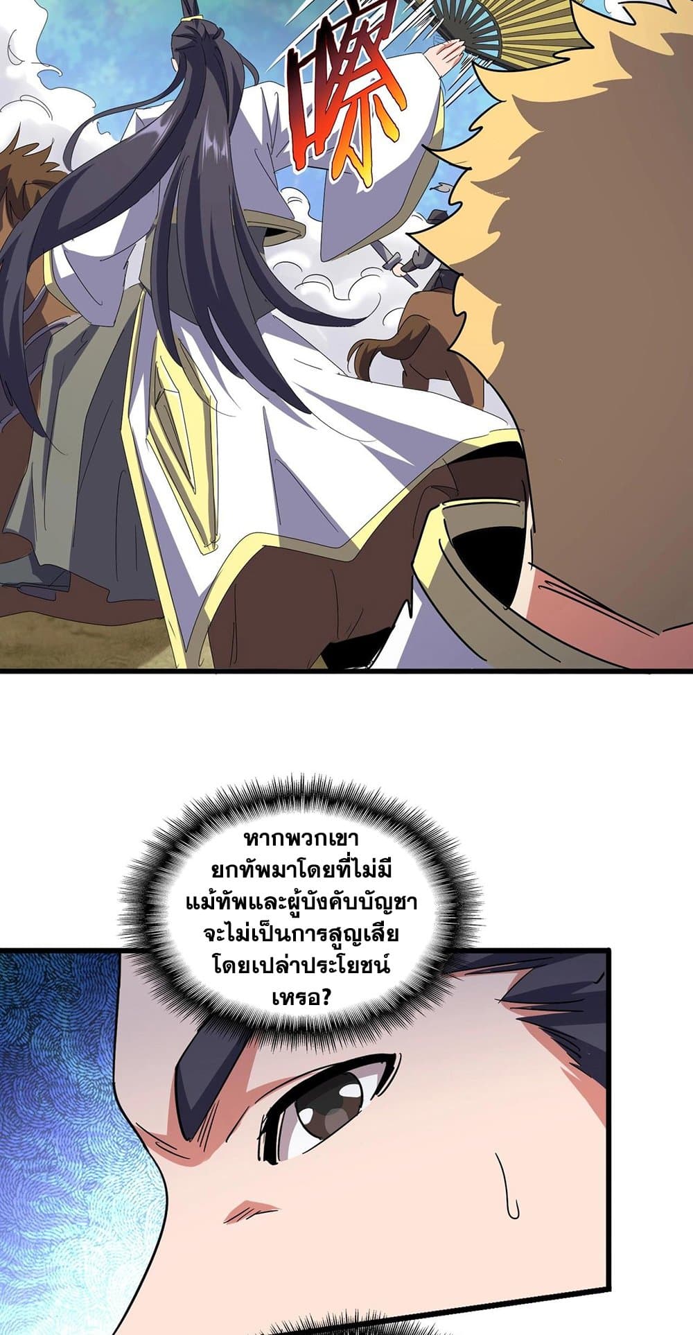 Magic Emperor ราชาจอมเวทย์ ตอนที่ 494 page 31