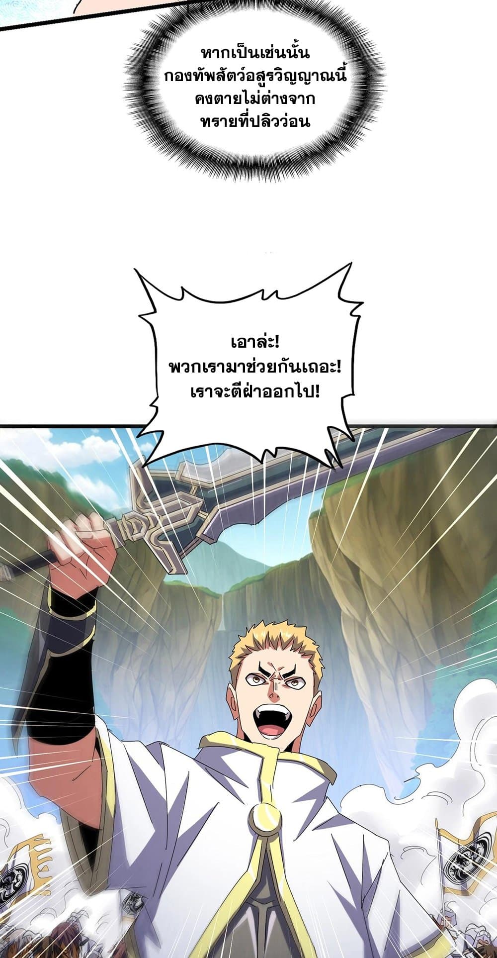 Magic Emperor ราชาจอมเวทย์ ตอนที่ 494 page 32