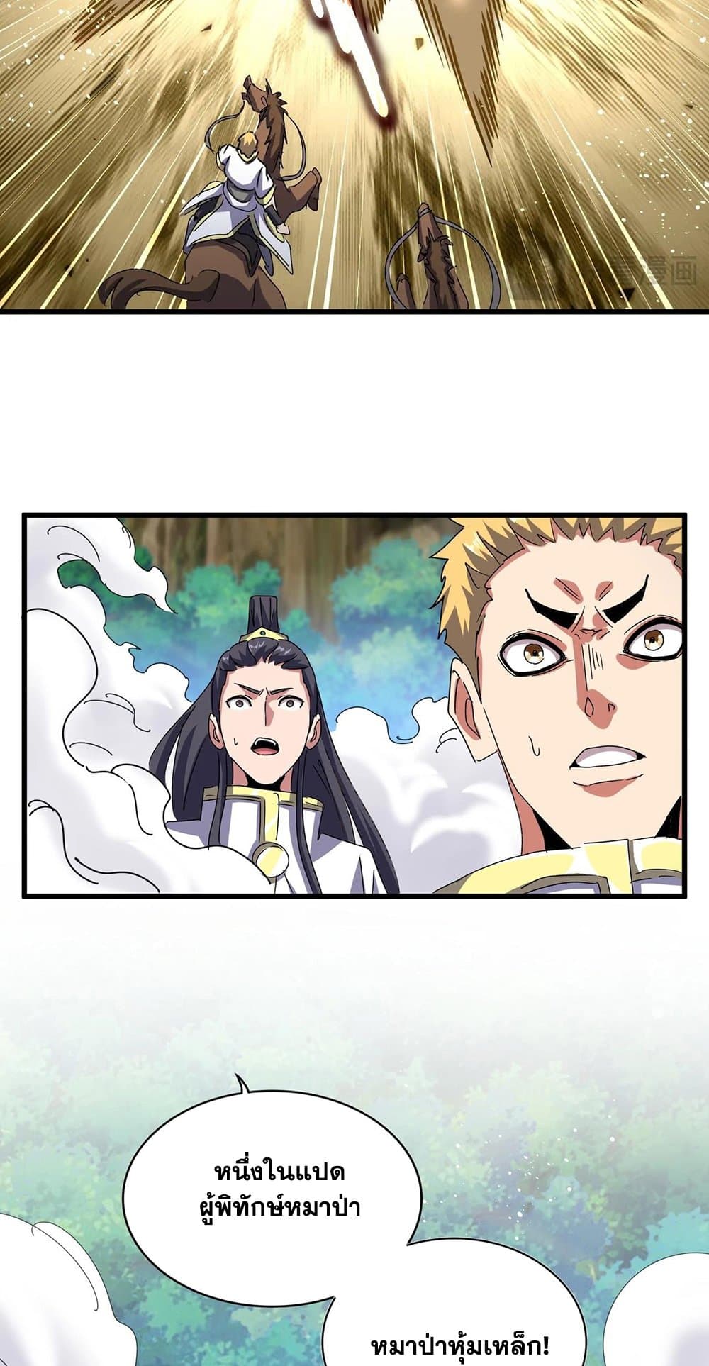 Magic Emperor ราชาจอมเวทย์ ตอนที่ 494 page 34