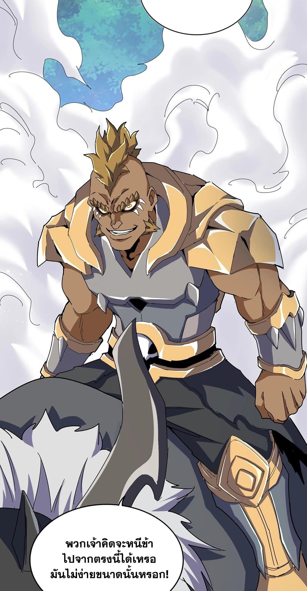 Magic Emperor ราชาจอมเวทย์ ตอนที่ 494 page 35