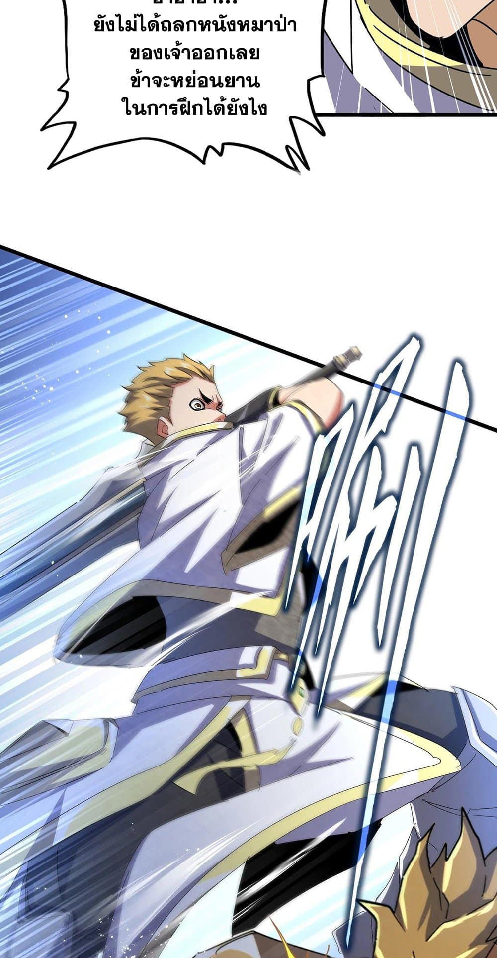 Magic Emperor ราชาจอมเวทย์ ตอนที่ 494 page 40