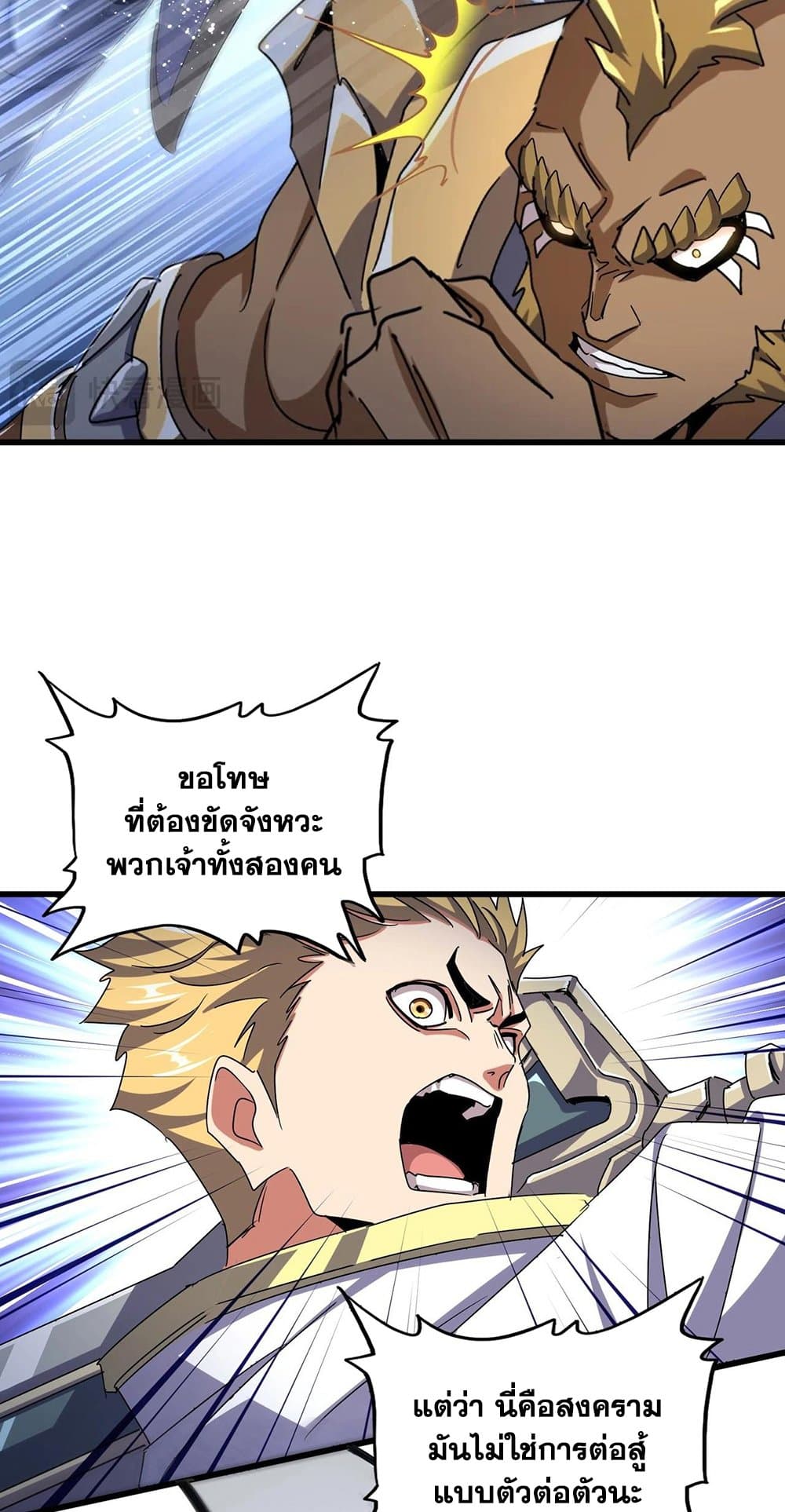 Magic Emperor ราชาจอมเวทย์ ตอนที่ 494 page 41