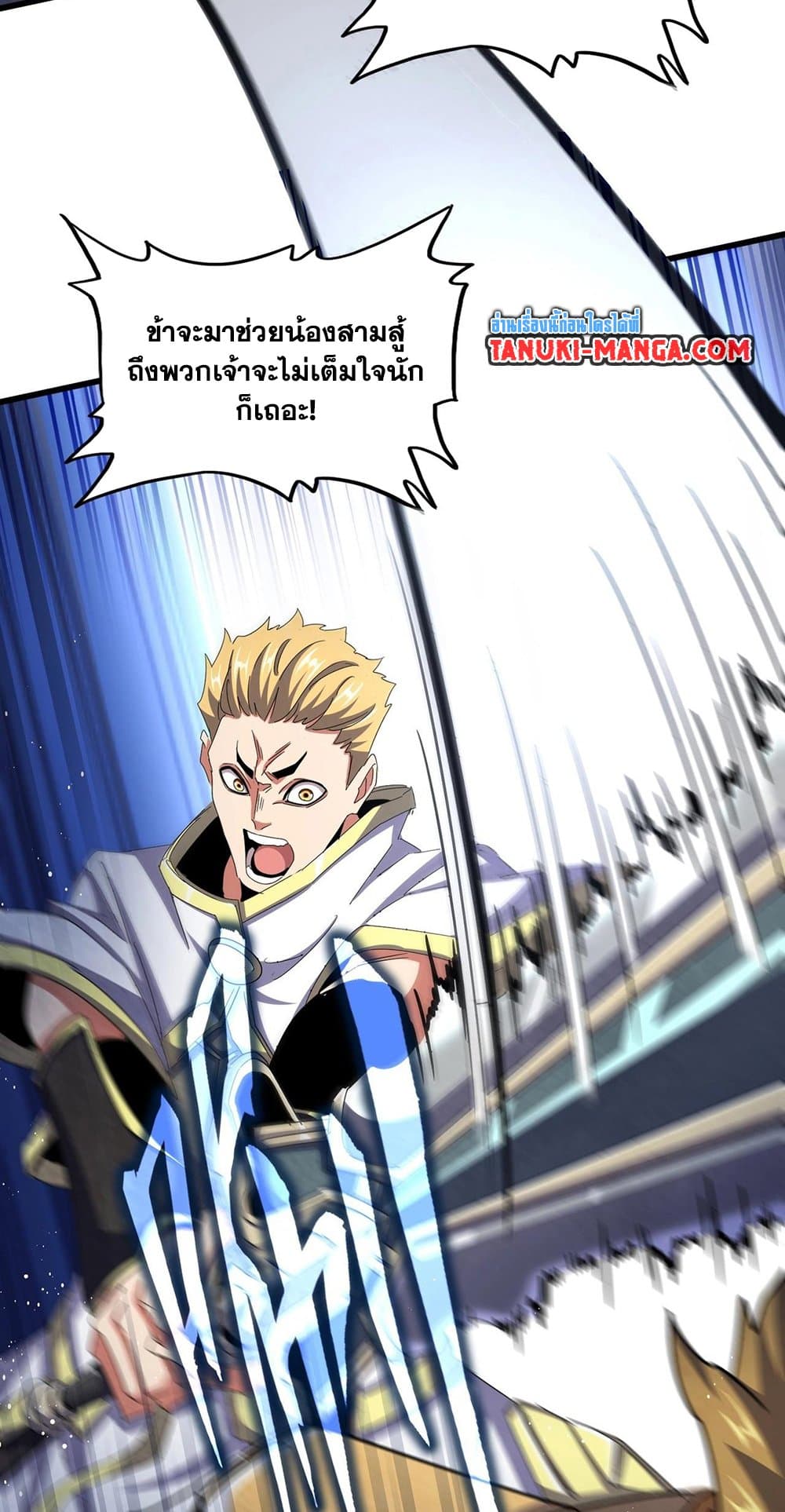 Magic Emperor ราชาจอมเวทย์ ตอนที่ 494 page 42