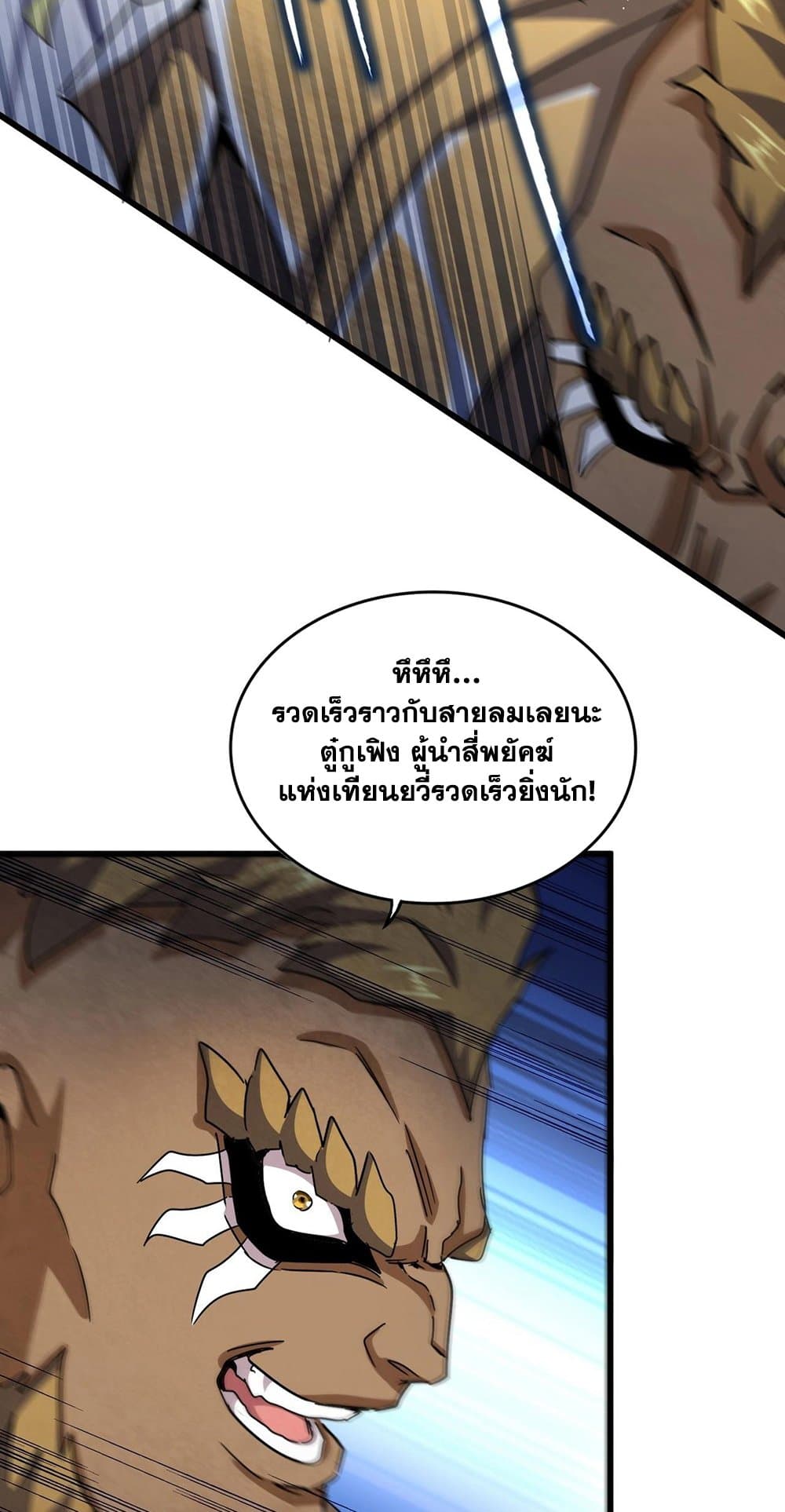 Magic Emperor ราชาจอมเวทย์ ตอนที่ 494 page 43
