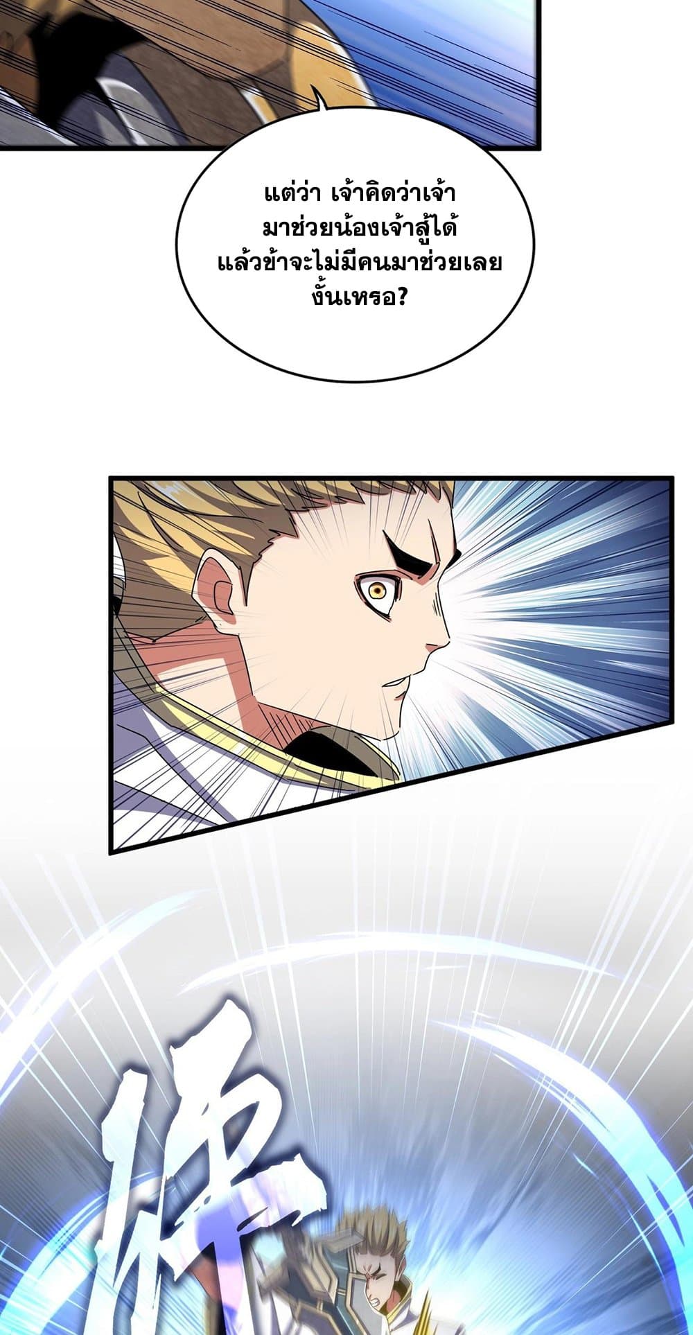 Magic Emperor ราชาจอมเวทย์ ตอนที่ 494 page 44