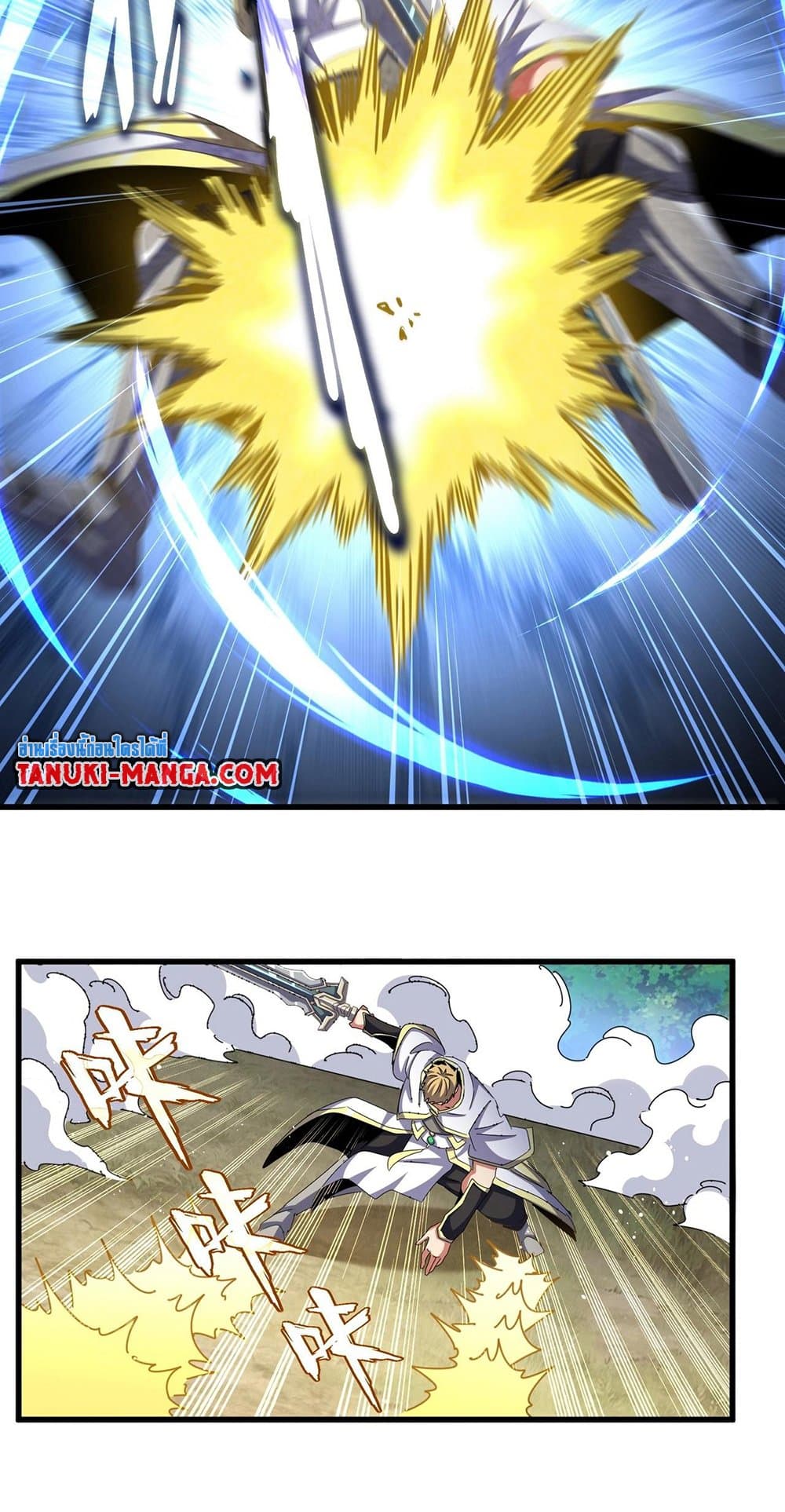 Magic Emperor ราชาจอมเวทย์ ตอนที่ 494 page 45