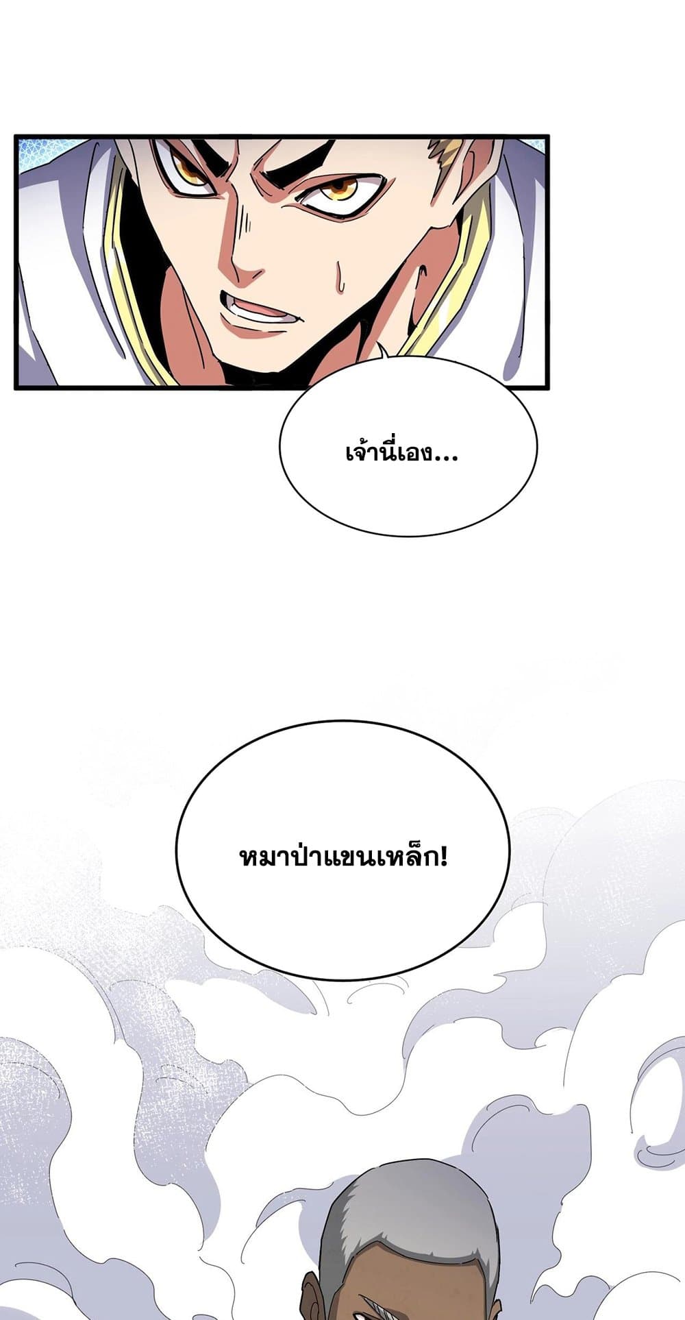 Magic Emperor ราชาจอมเวทย์ ตอนที่ 494 page 46