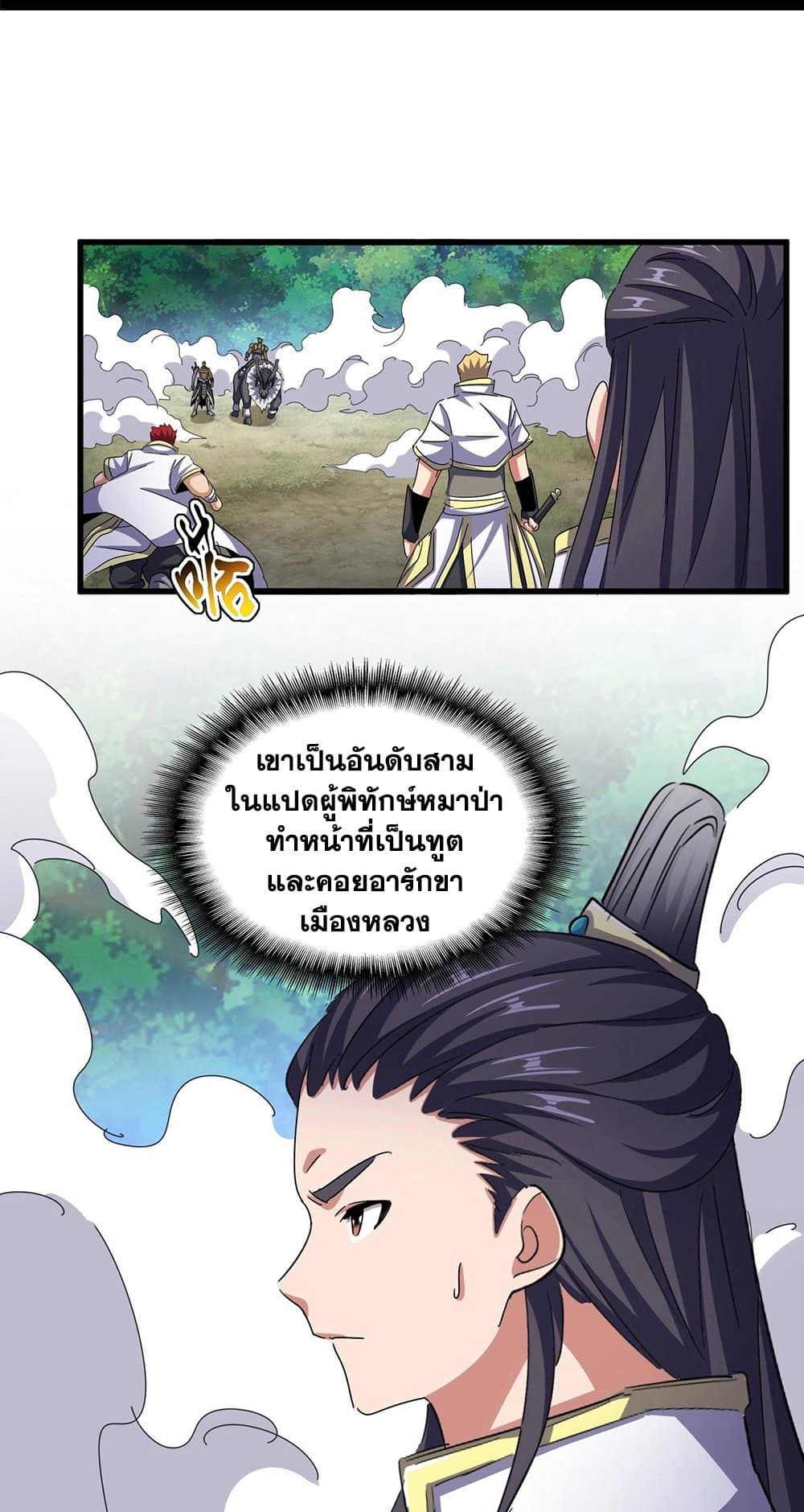 Magic Emperor ราชาจอมเวทย์ ตอนที่ 495 page 1