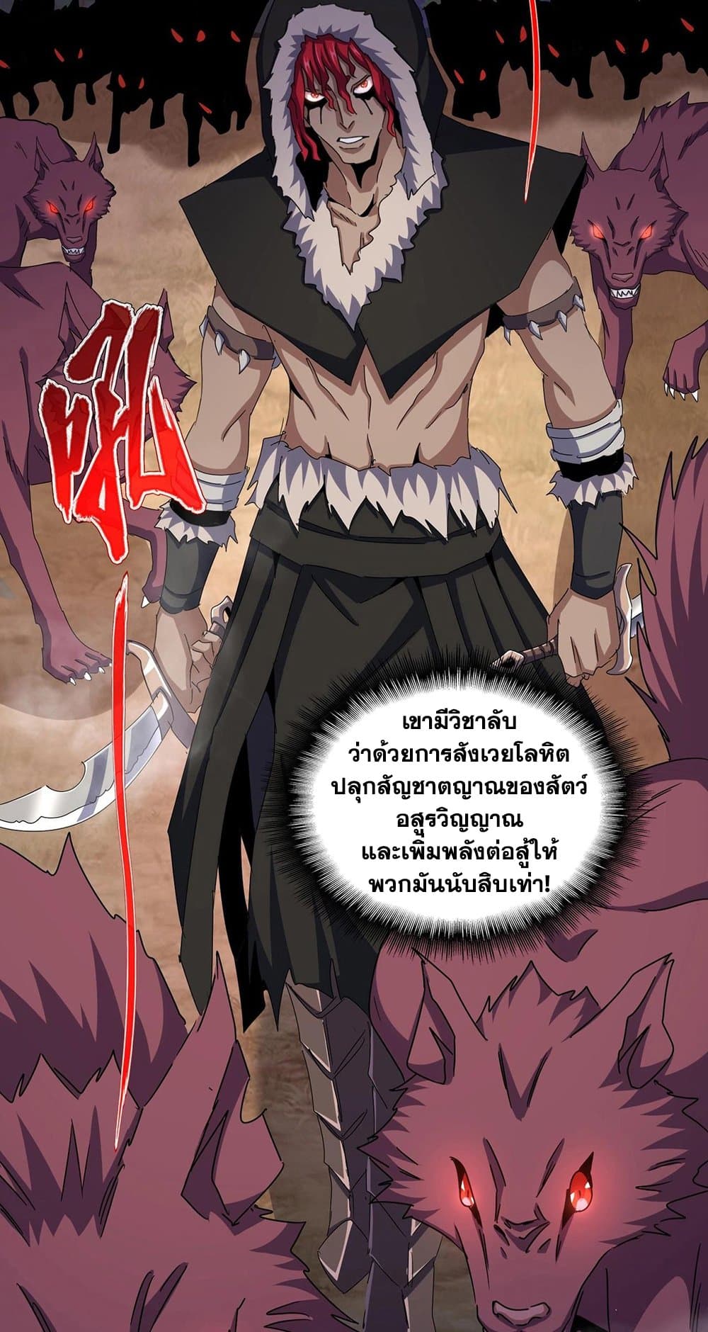 Magic Emperor ราชาจอมเวทย์ ตอนที่ 495 page 3