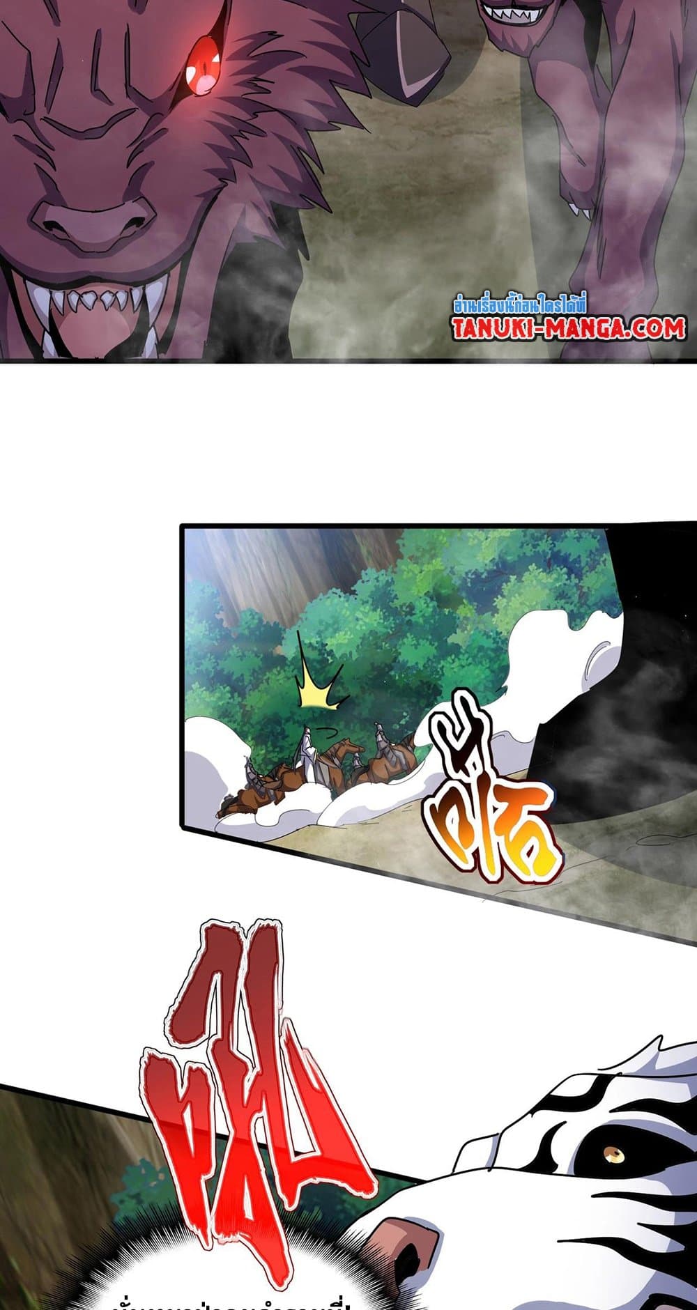 Magic Emperor ราชาจอมเวทย์ ตอนที่ 495 page 4