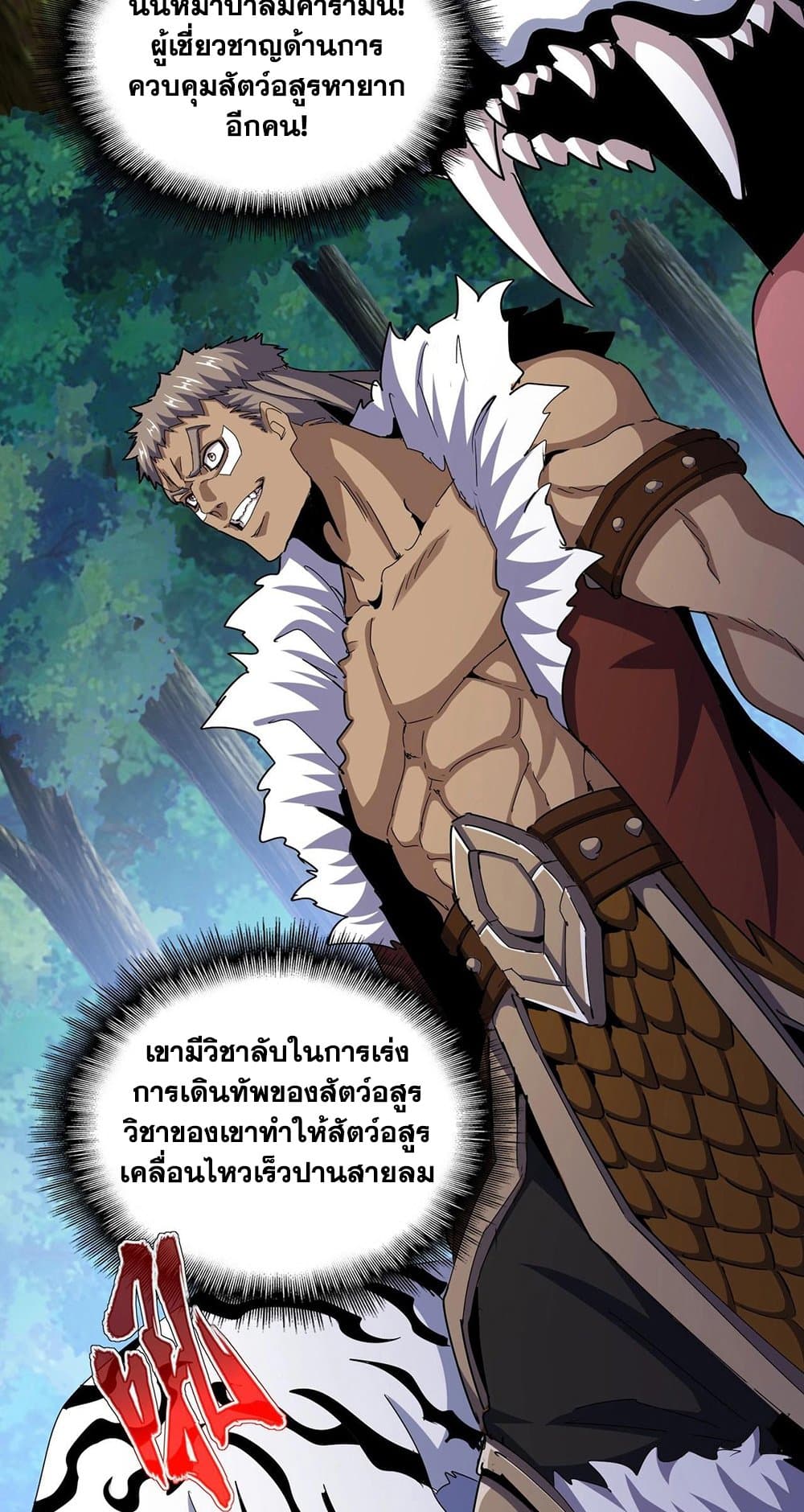 Magic Emperor ราชาจอมเวทย์ ตอนที่ 495 page 5