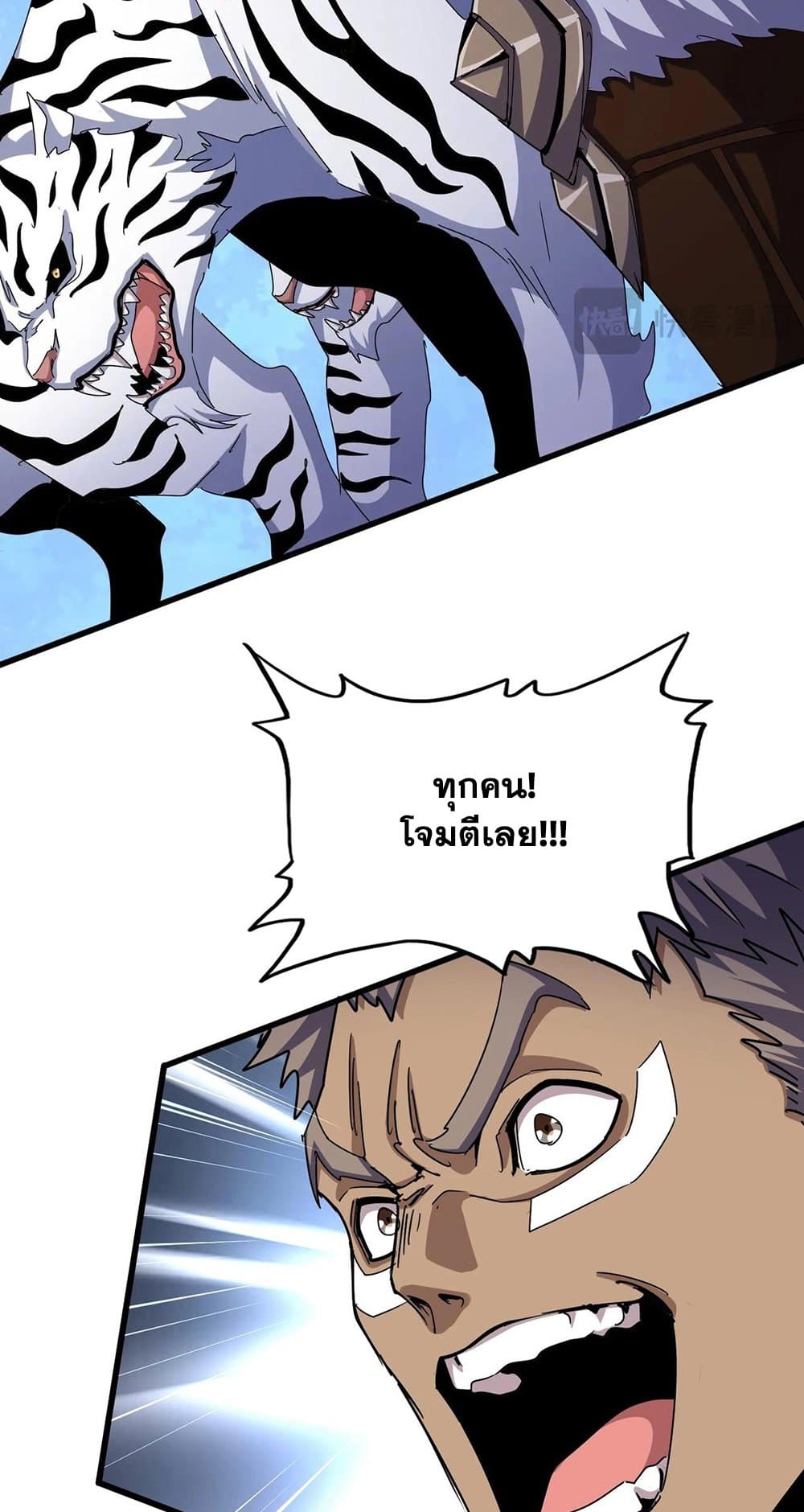 Magic Emperor ราชาจอมเวทย์ ตอนที่ 495 page 6