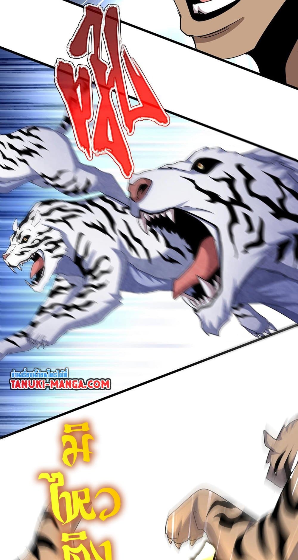 Magic Emperor ราชาจอมเวทย์ ตอนที่ 495 page 7