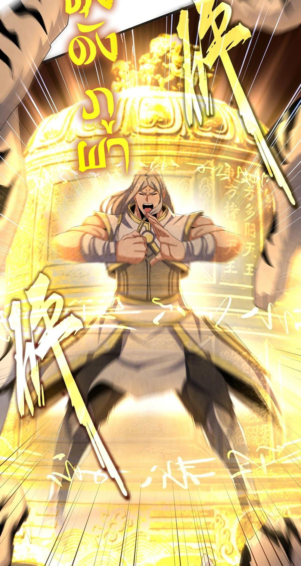 Magic Emperor ราชาจอมเวทย์ ตอนที่ 495 page 8