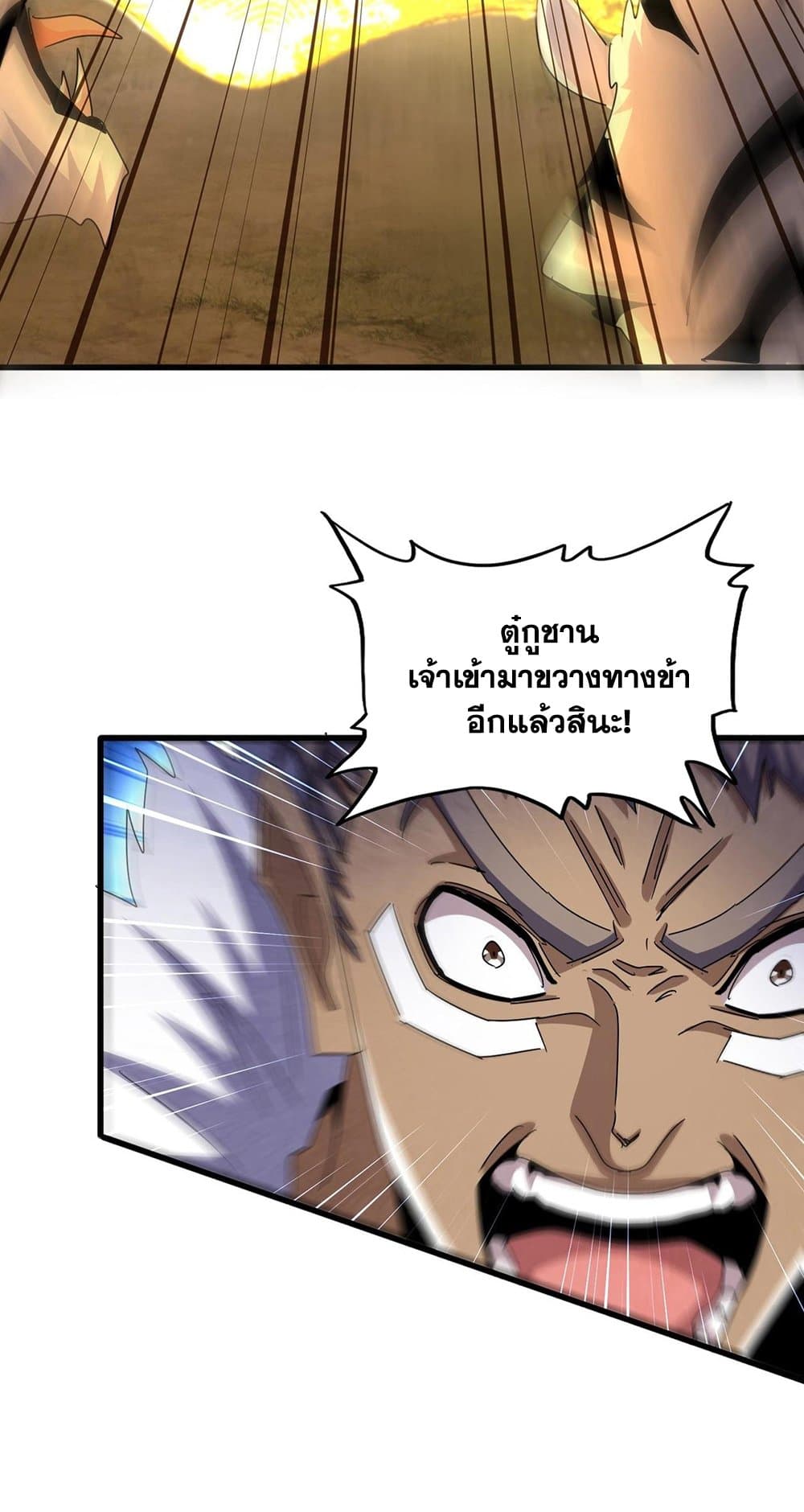 Magic Emperor ราชาจอมเวทย์ ตอนที่ 495 page 9