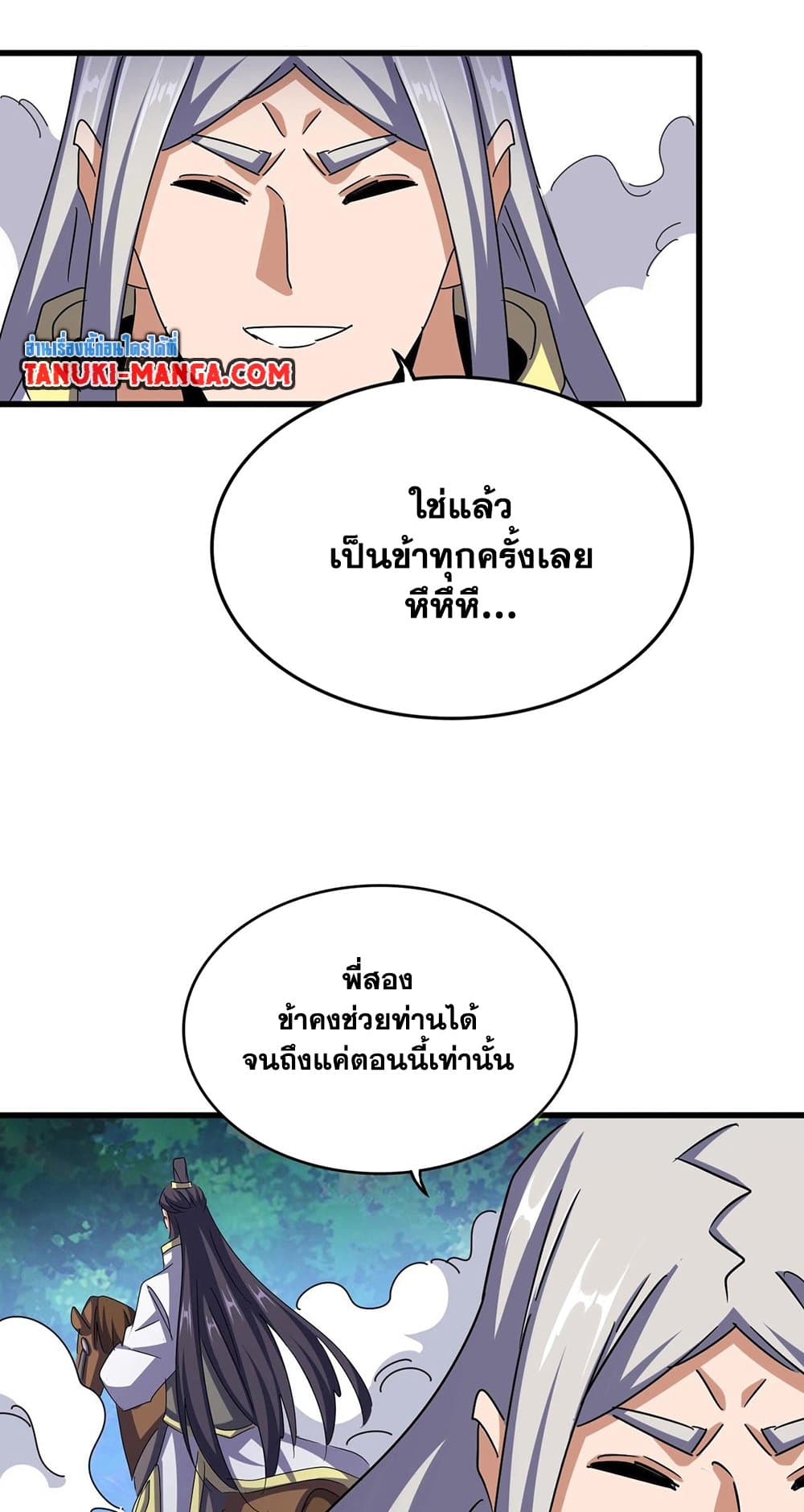 Magic Emperor ราชาจอมเวทย์ ตอนที่ 495 page 10