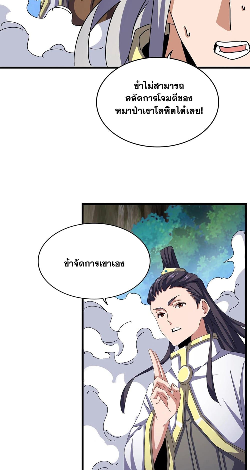 Magic Emperor ราชาจอมเวทย์ ตอนที่ 495 page 11
