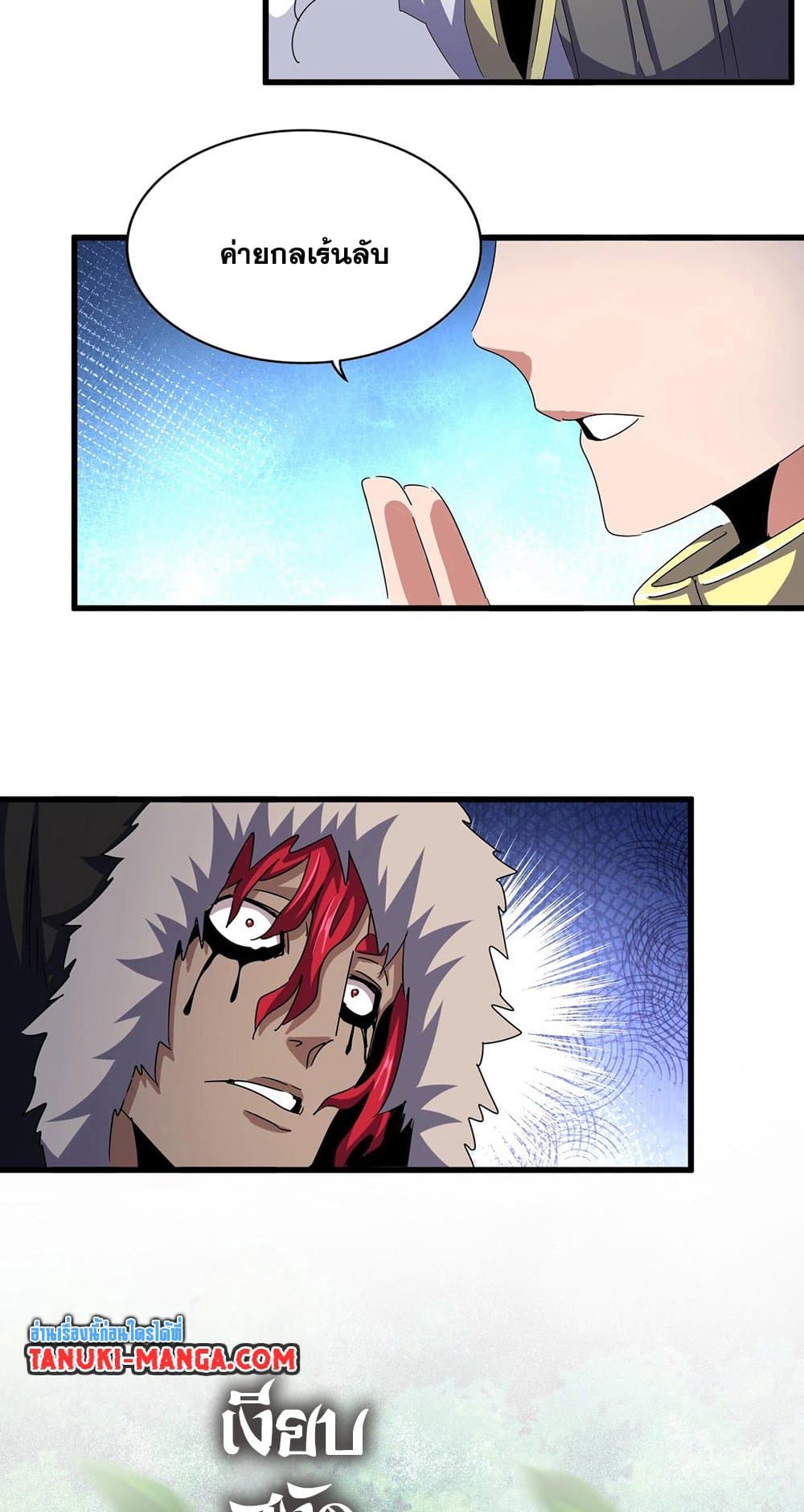 Magic Emperor ราชาจอมเวทย์ ตอนที่ 495 page 12