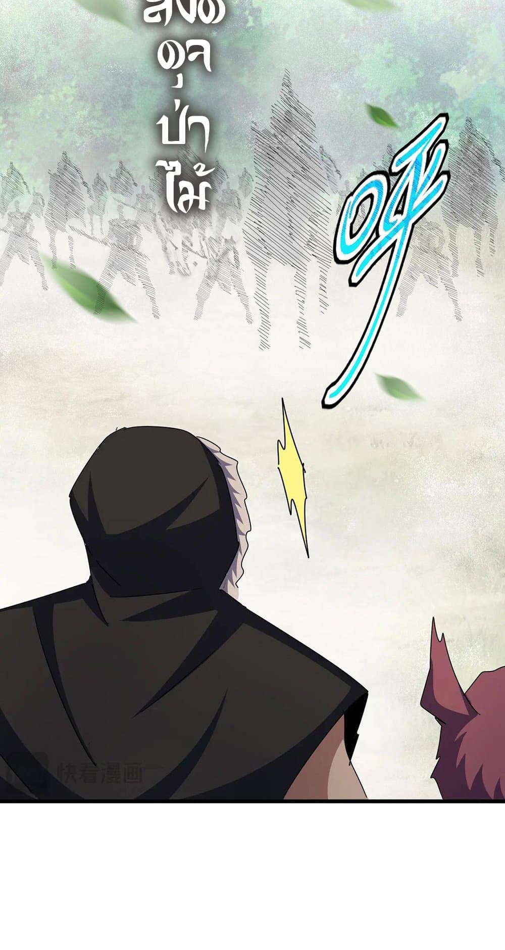 Magic Emperor ราชาจอมเวทย์ ตอนที่ 495 page 13