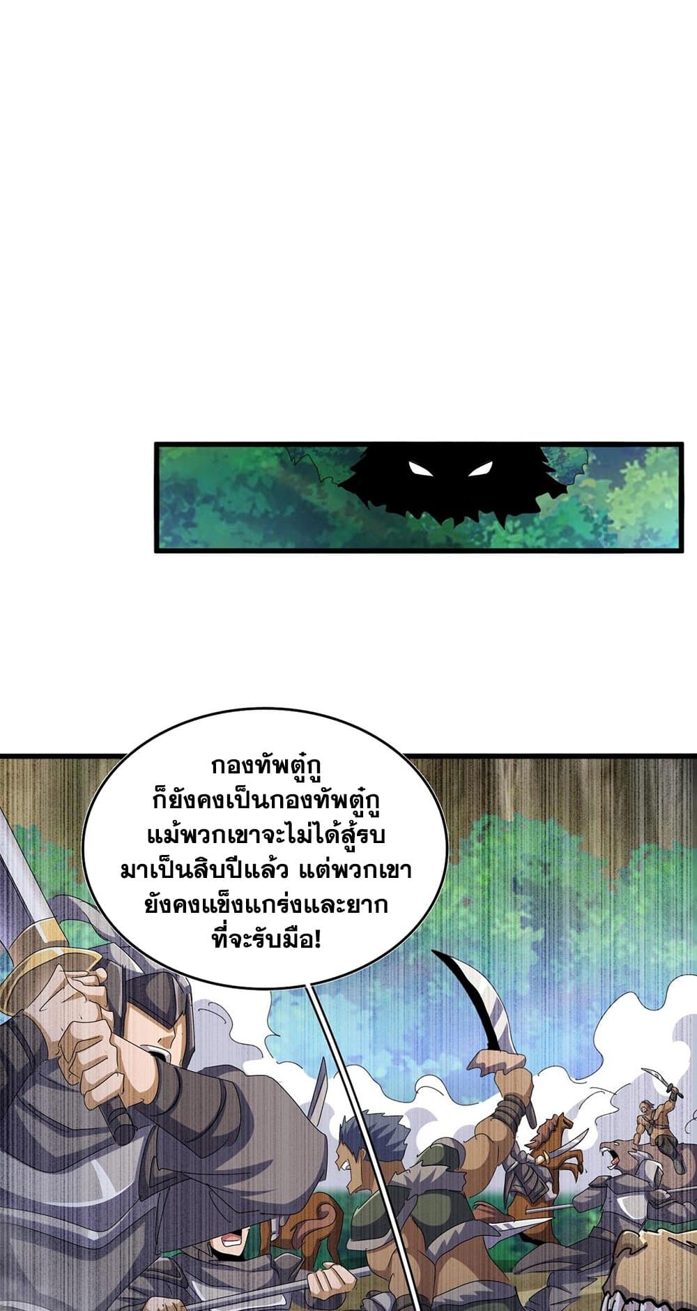 Magic Emperor ราชาจอมเวทย์ ตอนที่ 495 page 14
