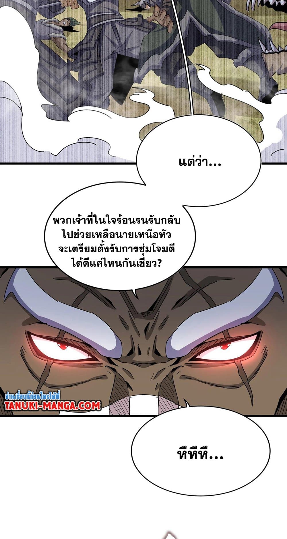 Magic Emperor ราชาจอมเวทย์ ตอนที่ 495 page 15